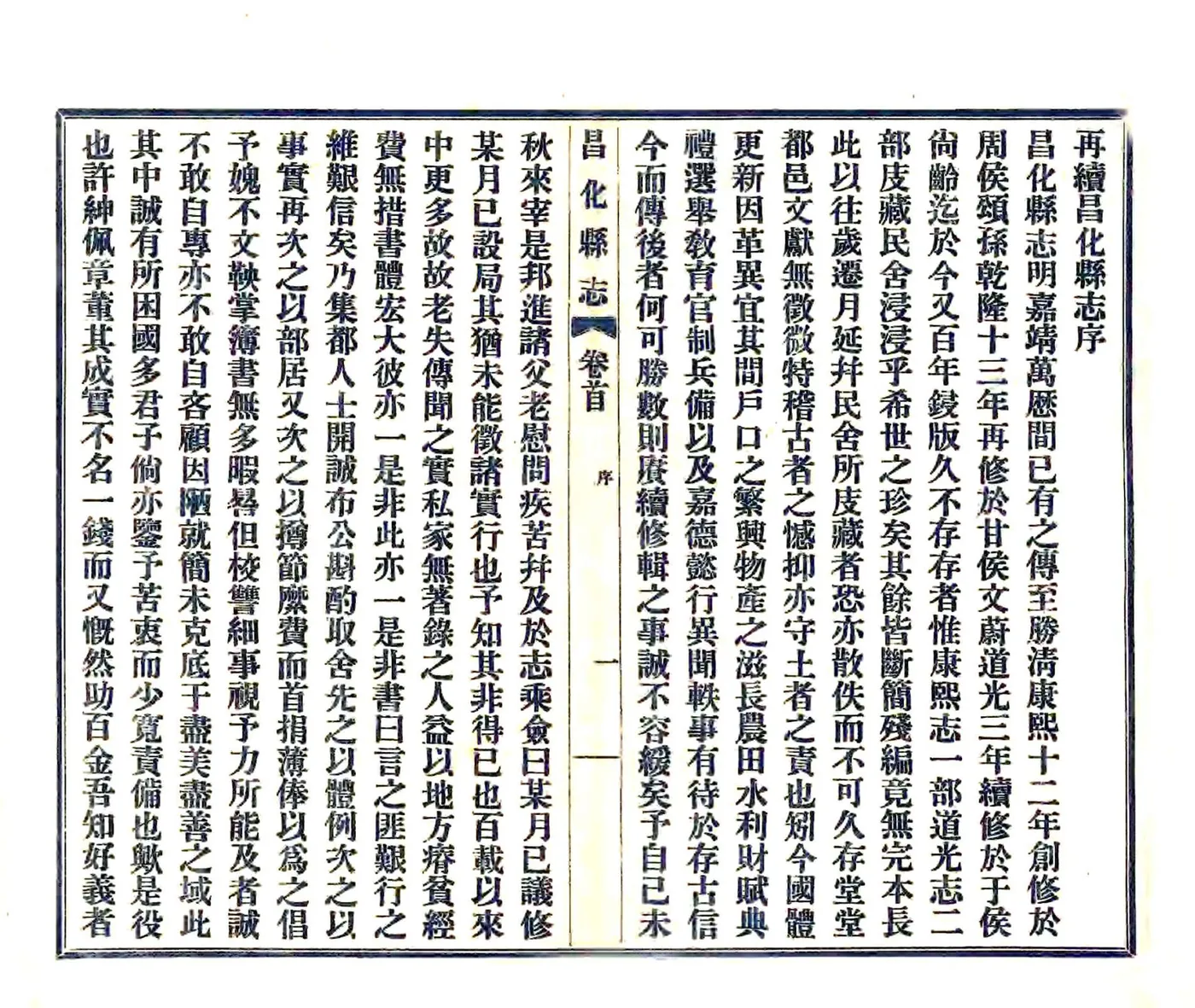 昌化县志（民国） 在线预览第4页