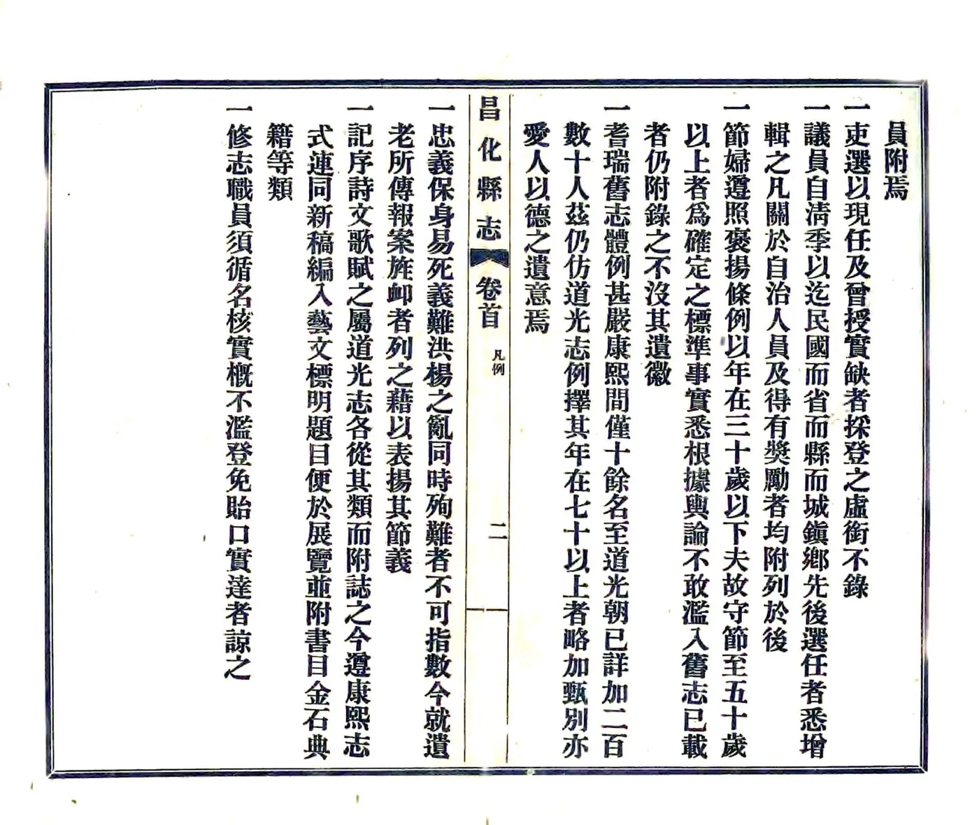 昌化县志（民国） 在线预览第8页