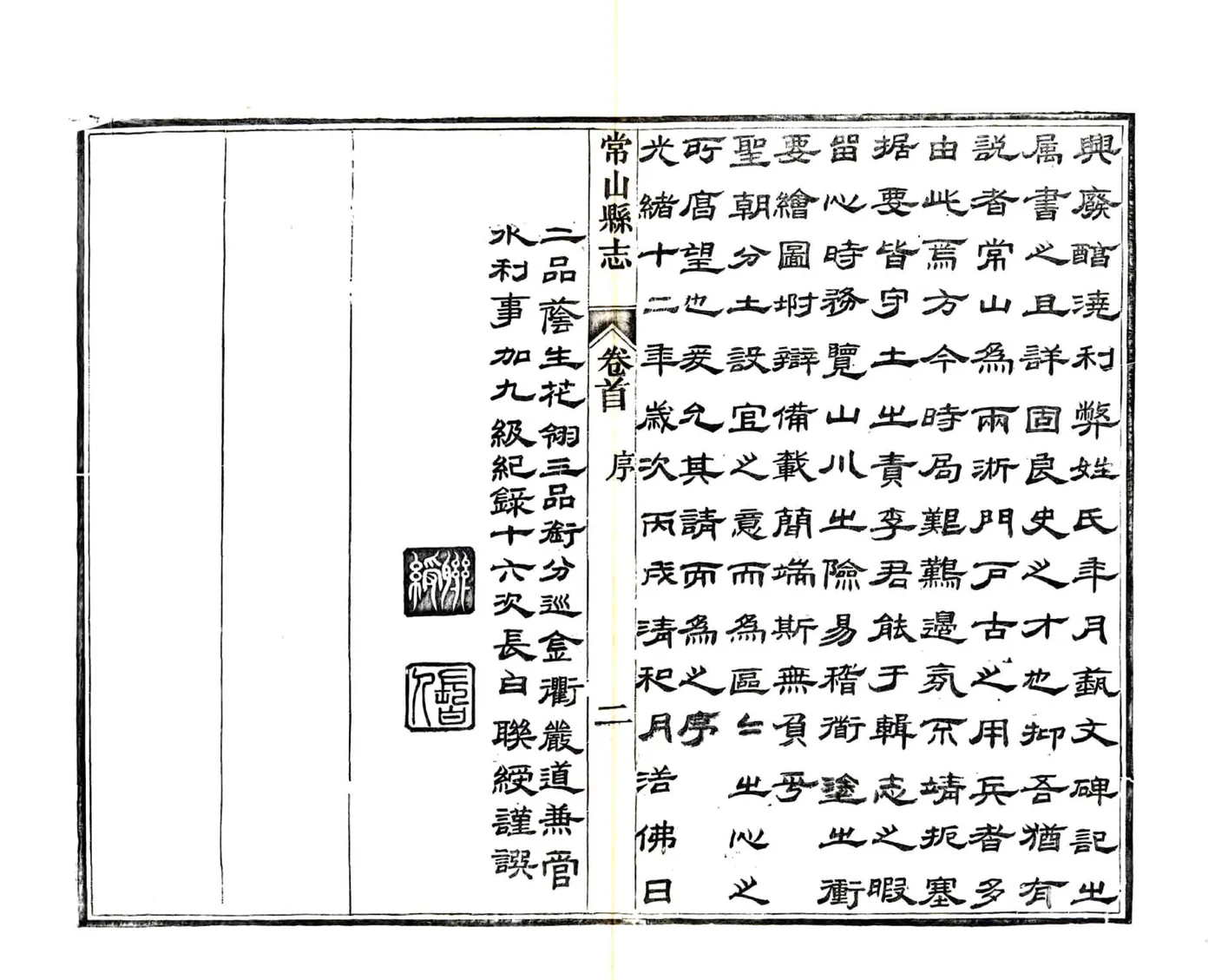 常山县志（光绪） 在线预览第4页