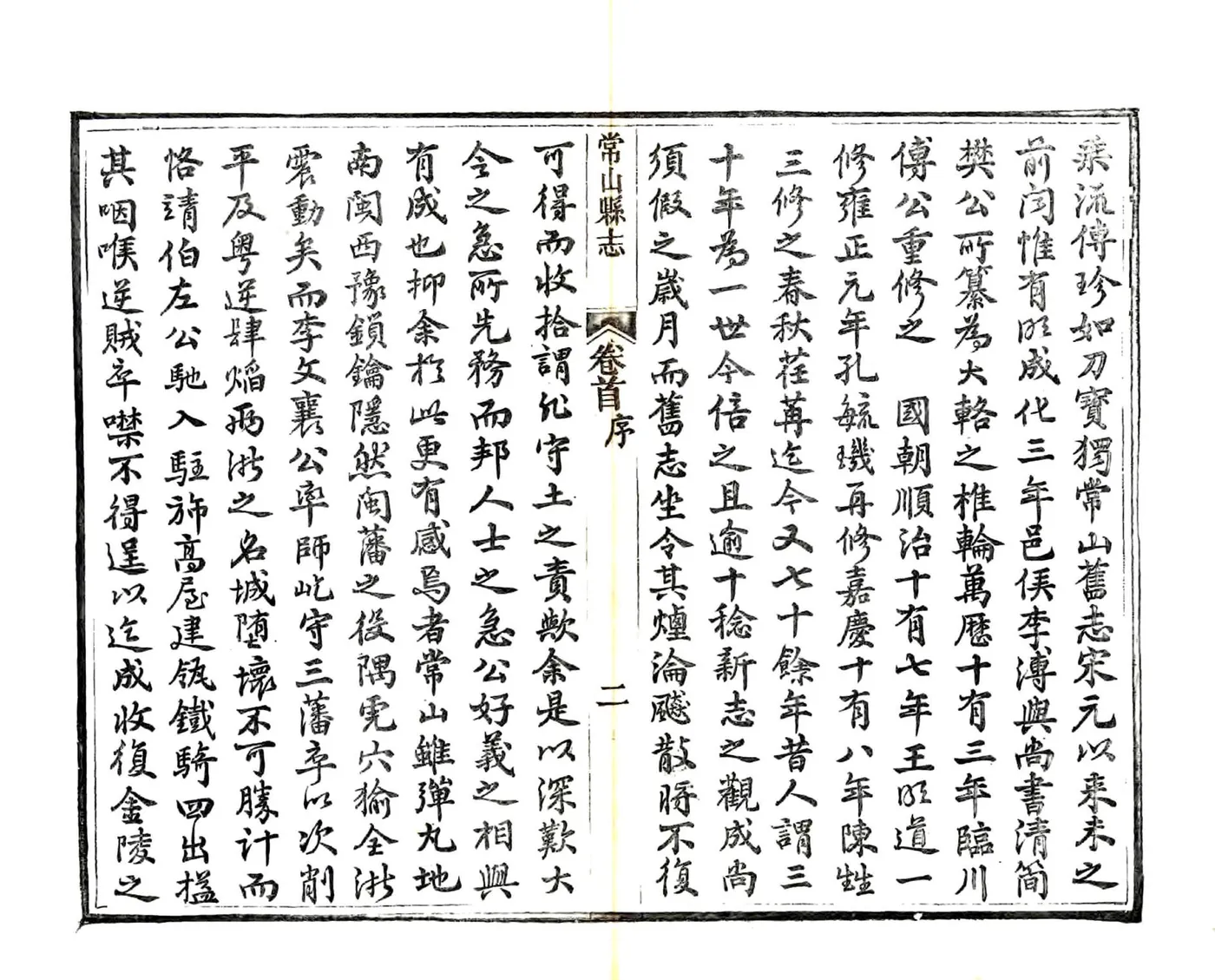 常山县志（光绪） 在线预览第6页