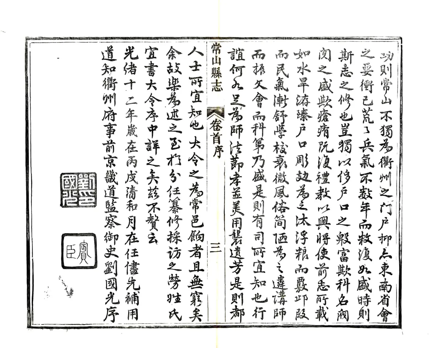 常山县志（光绪） 在线预览第7页