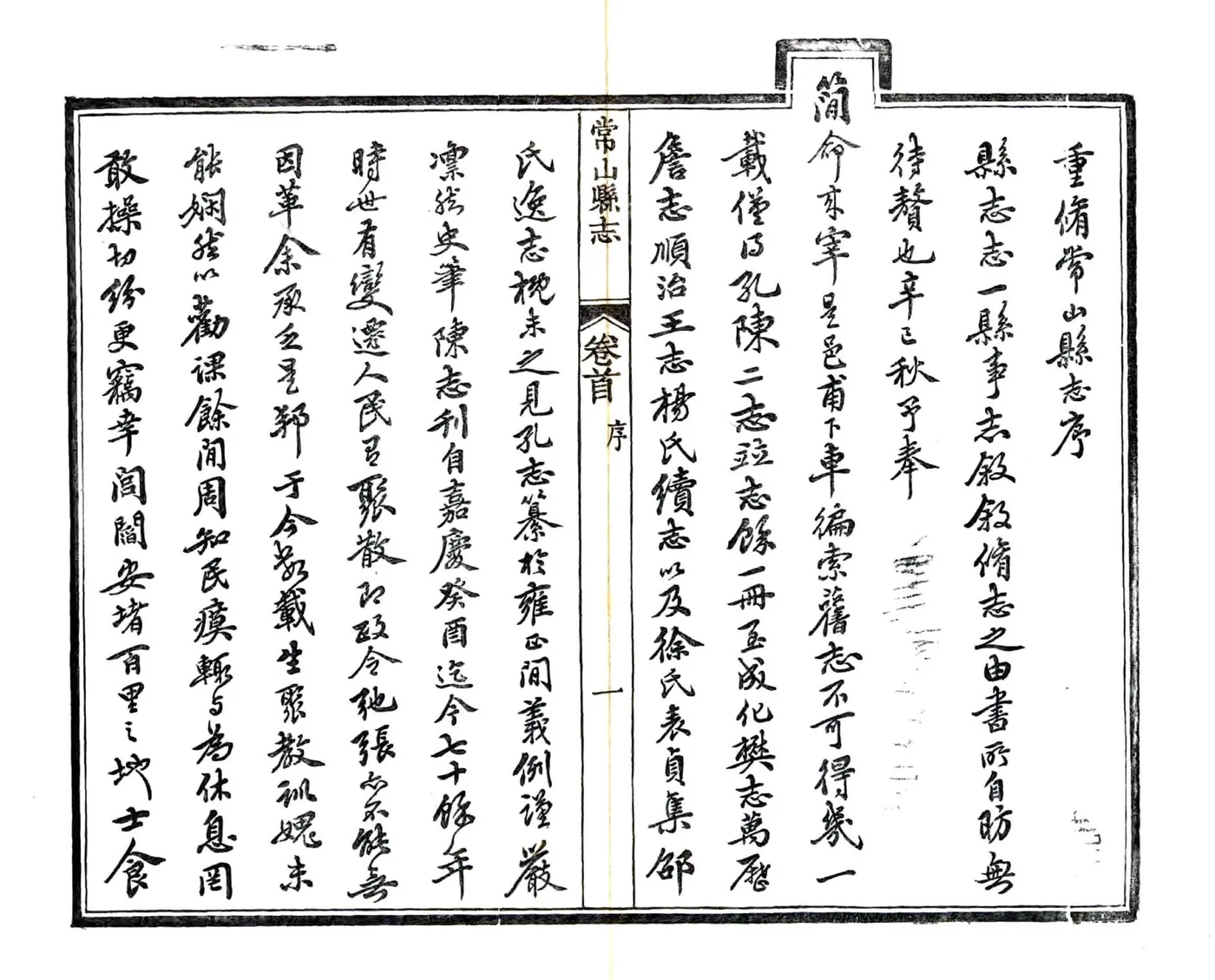常山县志（光绪） 在线预览第8页