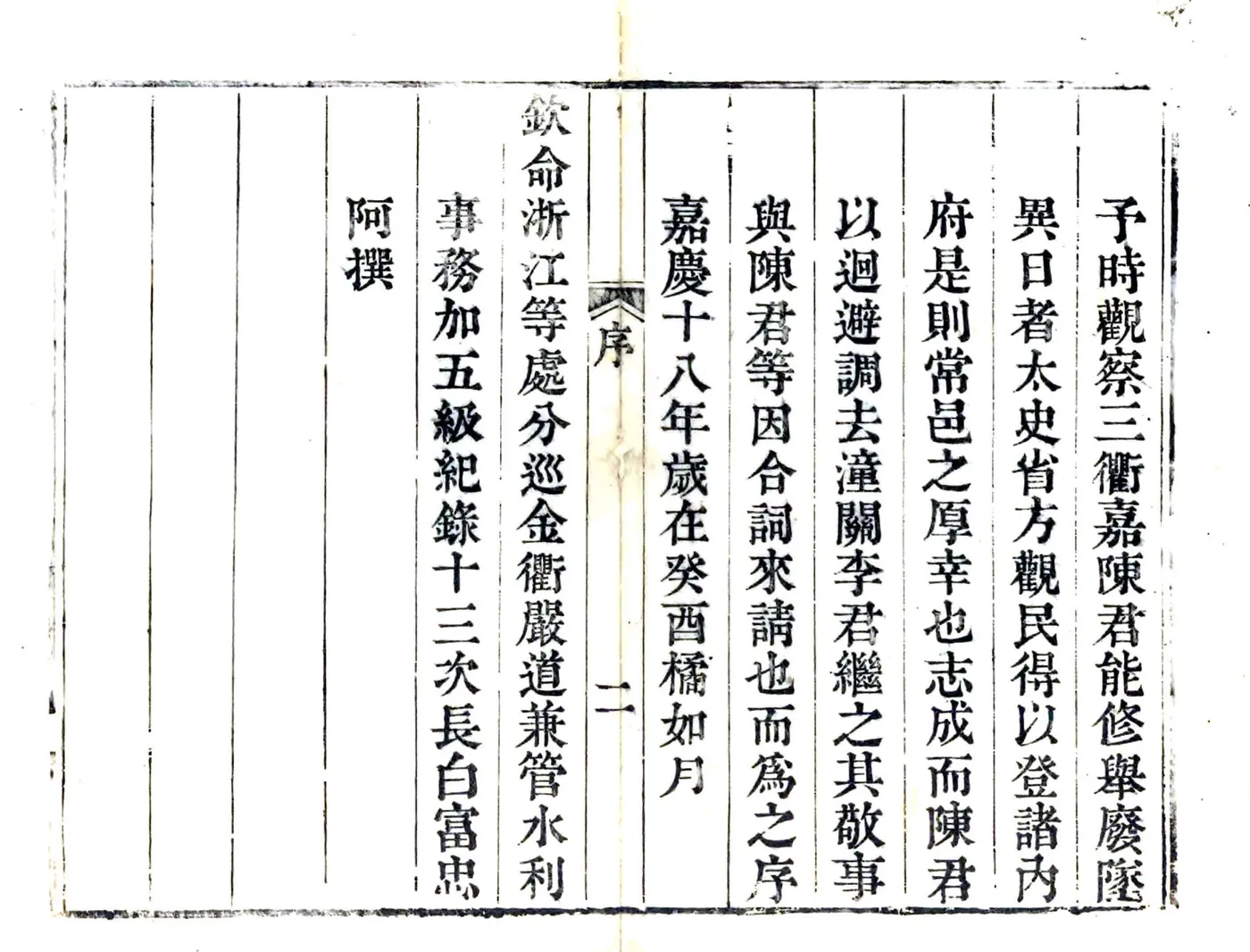 常山县志（嘉庆） 在线预览第2页