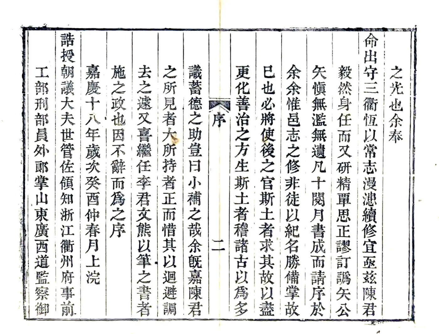 常山县志（嘉庆） 在线预览第4页