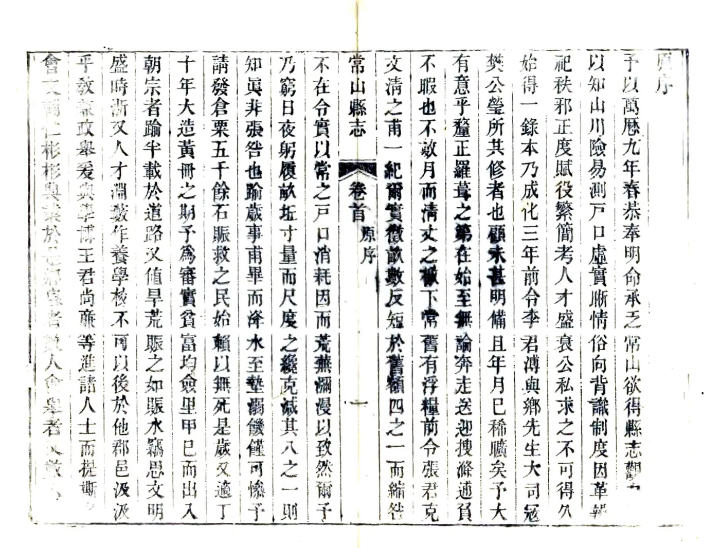 常山县志（嘉庆） 在线预览第6页