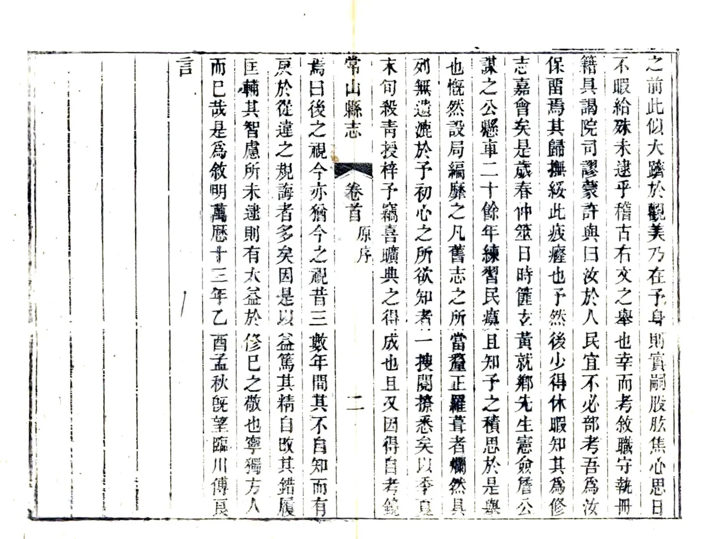 常山县志（嘉庆） 在线预览第7页