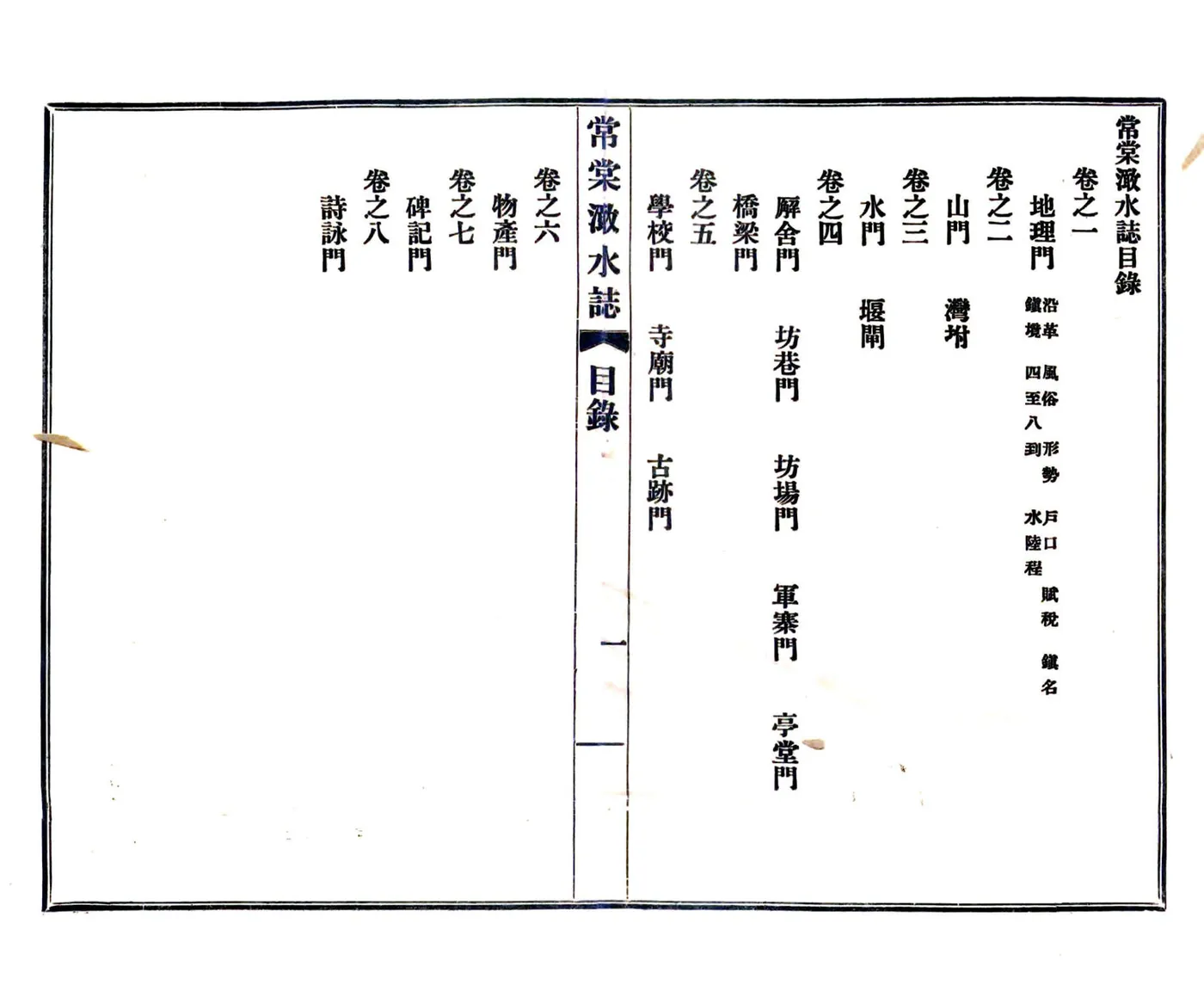 常棠澉水志（绍定） 在线预览第3页