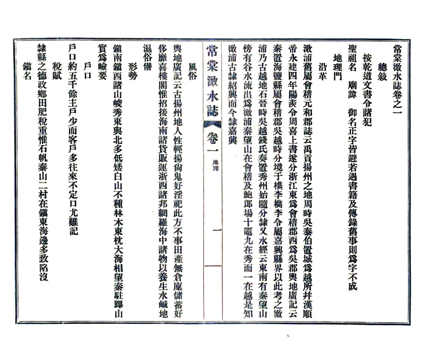 常棠澉水志（绍定） 在线预览第5页