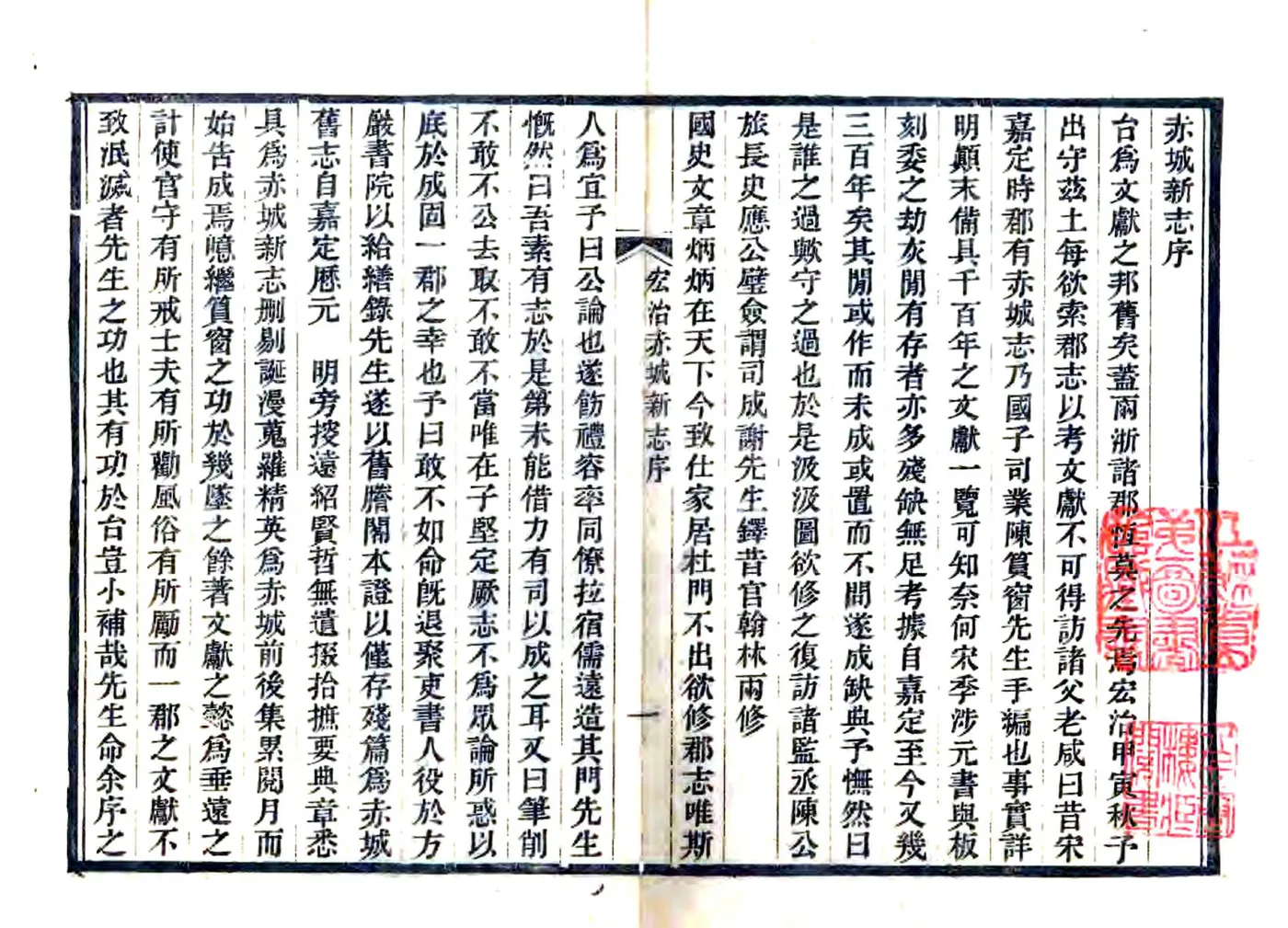 赤城新志（弘治 光绪刻本） 在线预览第1页