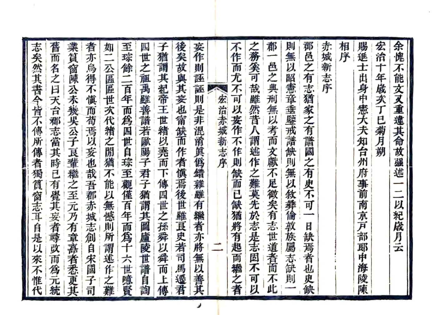 赤城新志（弘治 光绪刻本） 在线预览第2页
