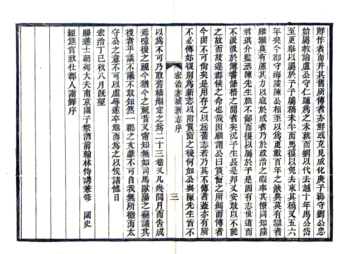 赤城新志（弘治 光绪刻本） 在线预览第3页