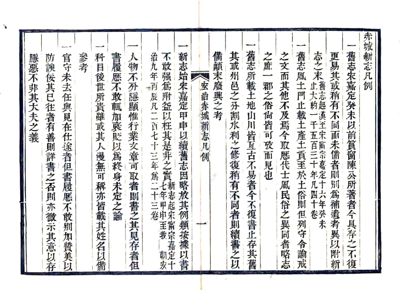 赤城新志（弘治 光绪刻本） 在线预览第4页