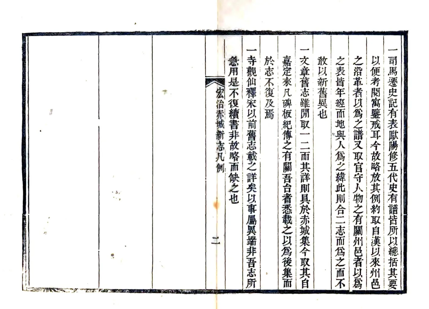 赤城新志（弘治 光绪刻本） 在线预览第5页