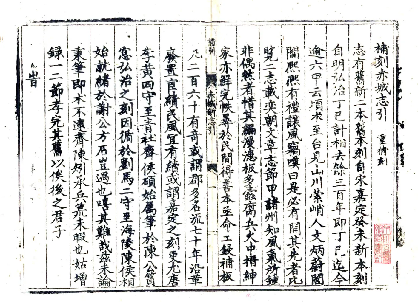 赤城新志（弘治 嘉靖刻本） 在线预览第2页
