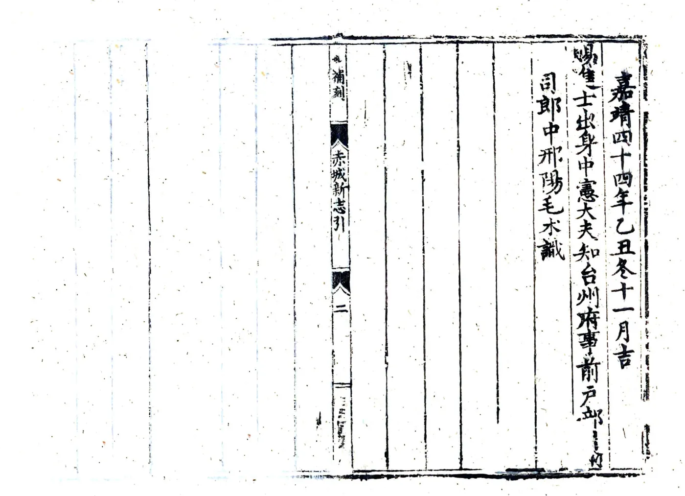 赤城新志（弘治 嘉靖刻本） 在线预览第3页