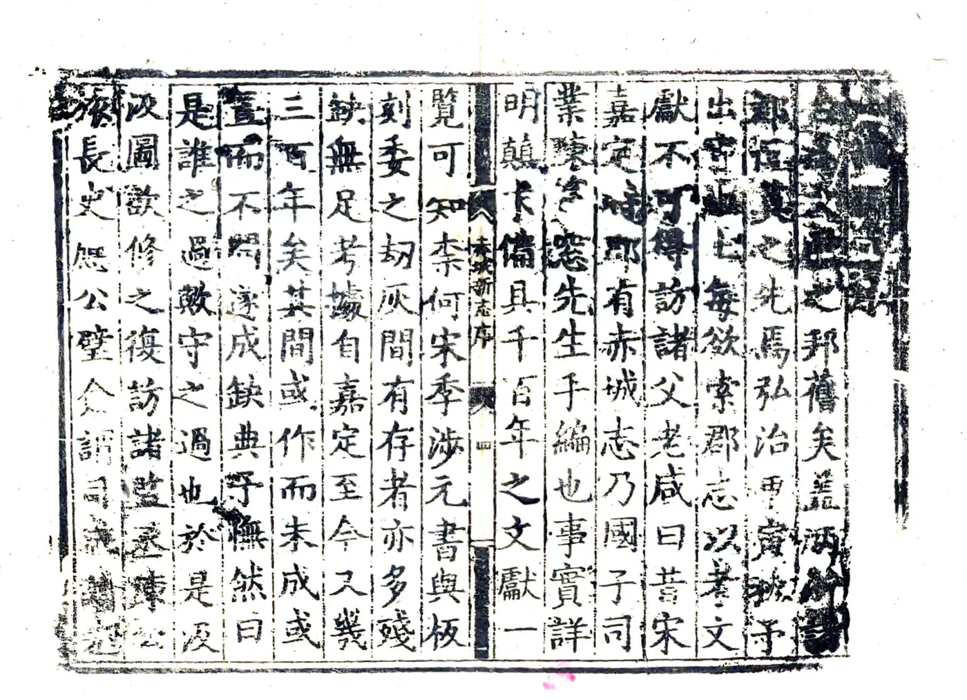 赤城新志（弘治 嘉靖刻本） 在线预览第4页