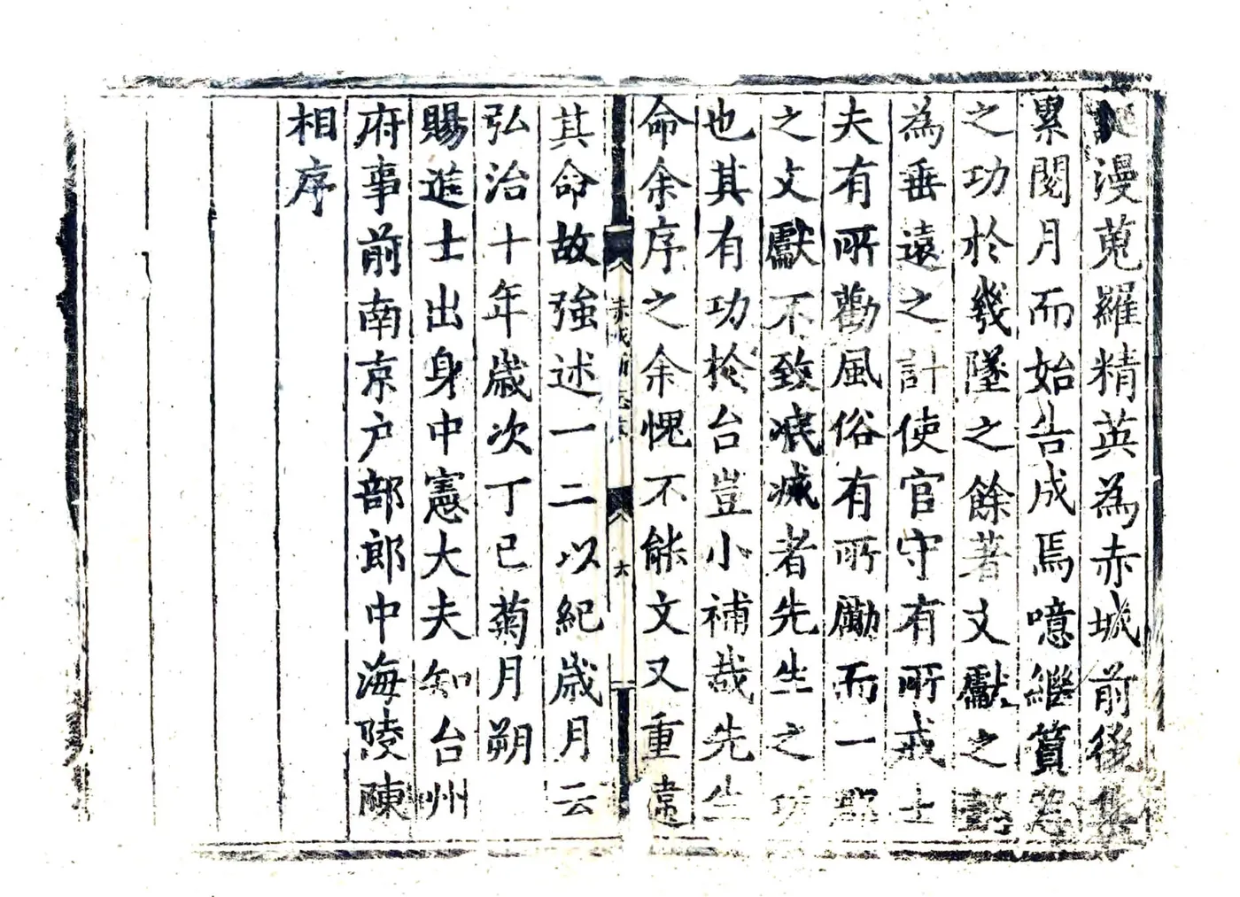 赤城新志（弘治 嘉靖刻本） 在线预览第5页
