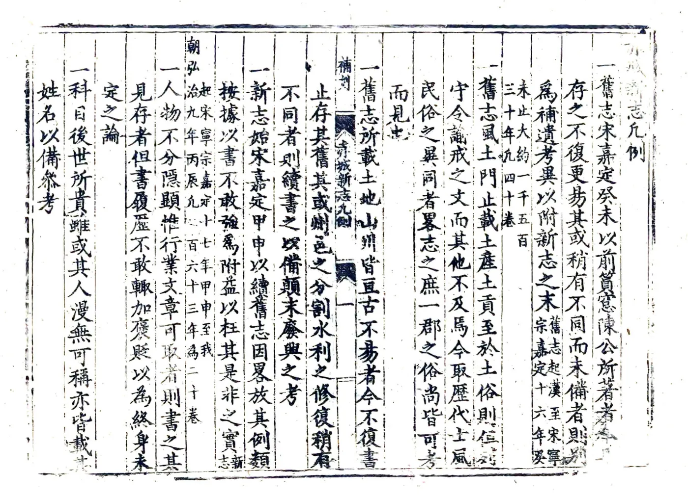 赤城新志（弘治 嘉靖刻本） 在线预览第8页