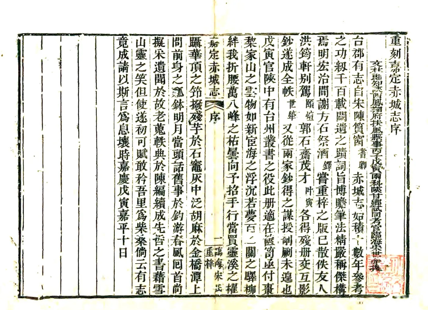 赤城志（嘉定） 在线预览第1页