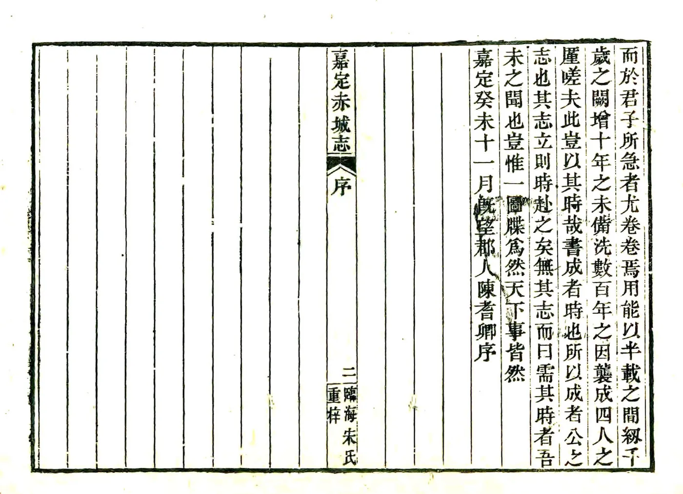 赤城志（嘉定） 在线预览第3页