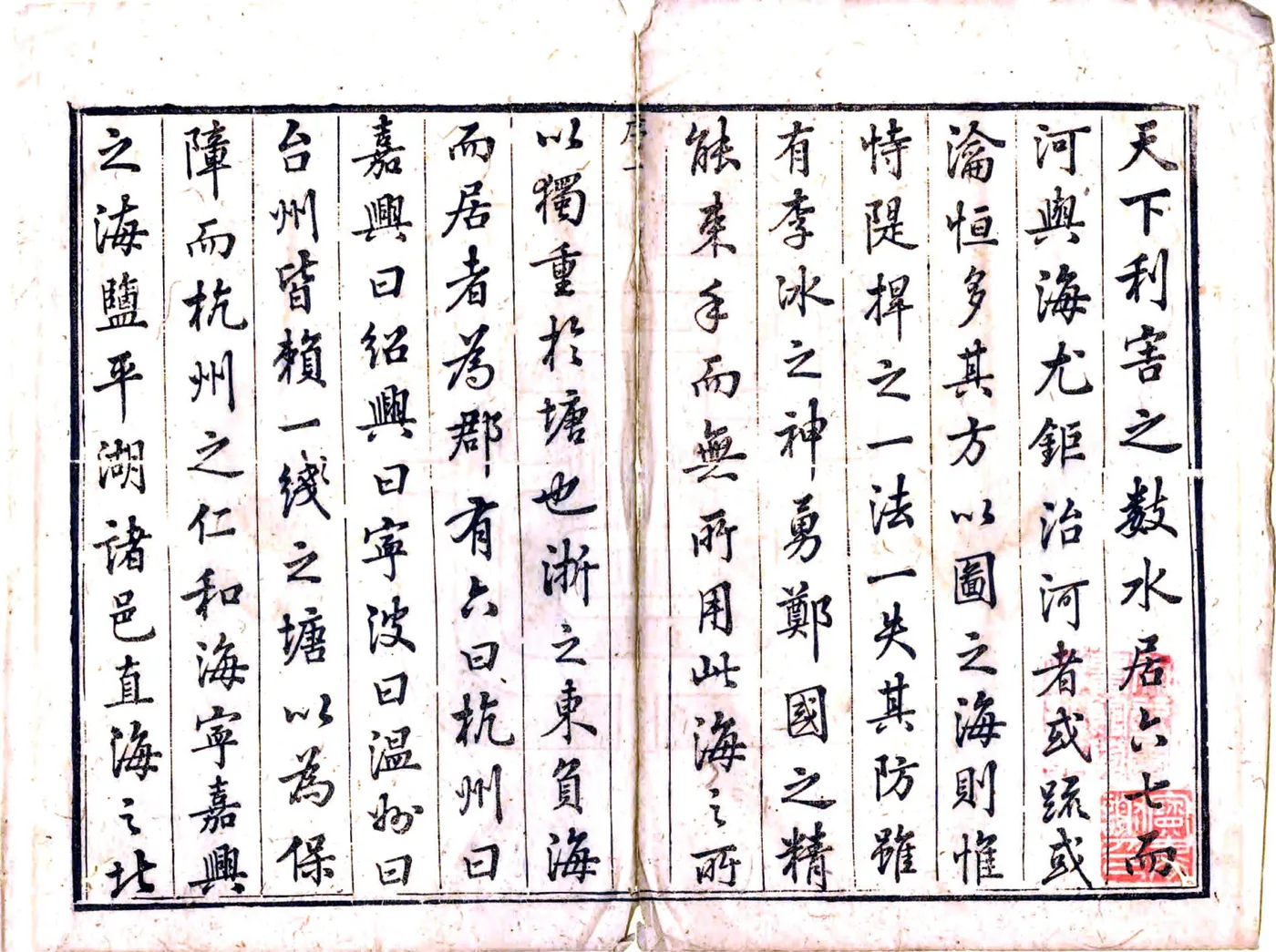 敕修两浙海塘通志（乾隆） 在线预览第2页