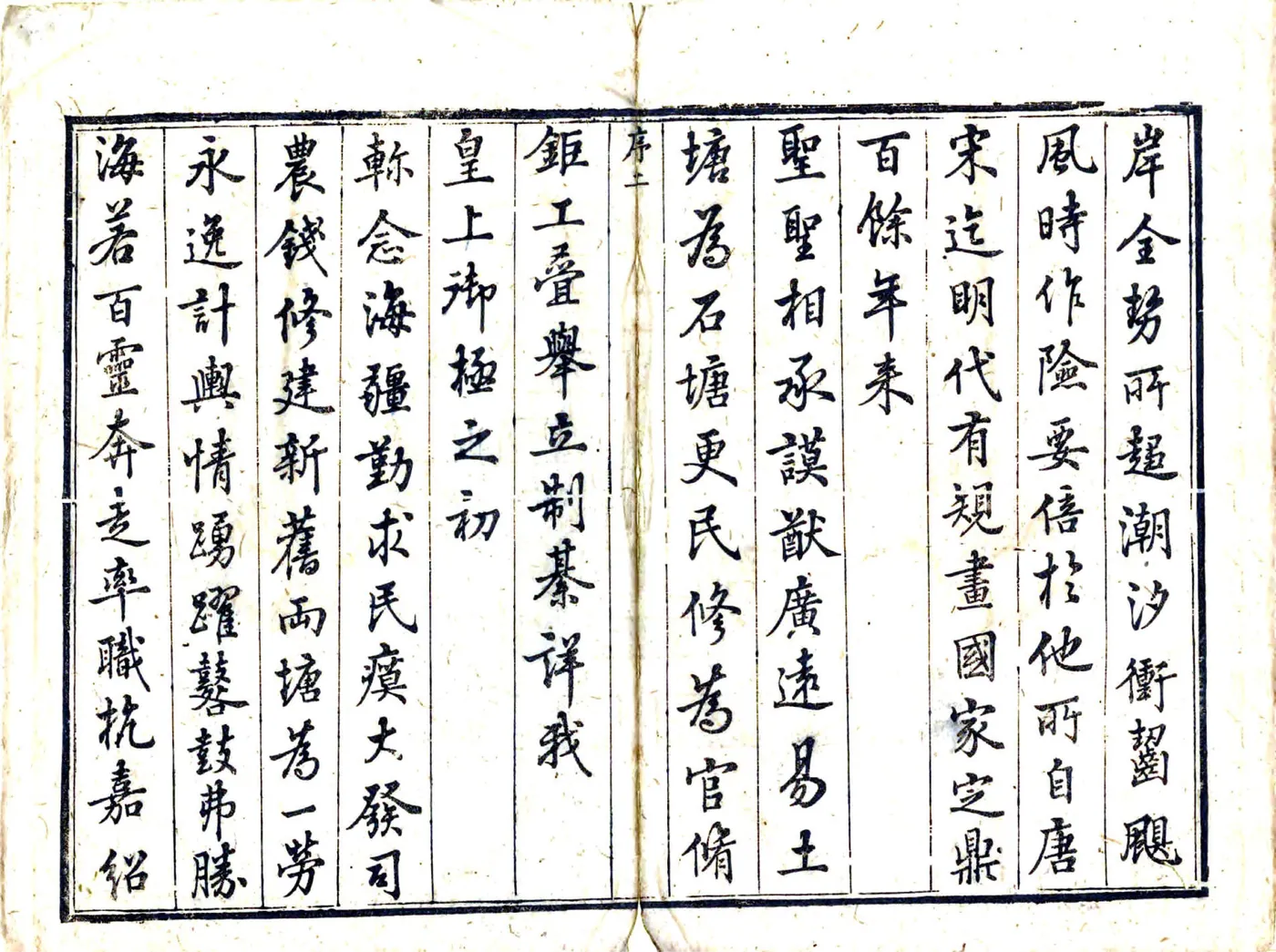 敕修两浙海塘通志（乾隆） 在线预览第3页