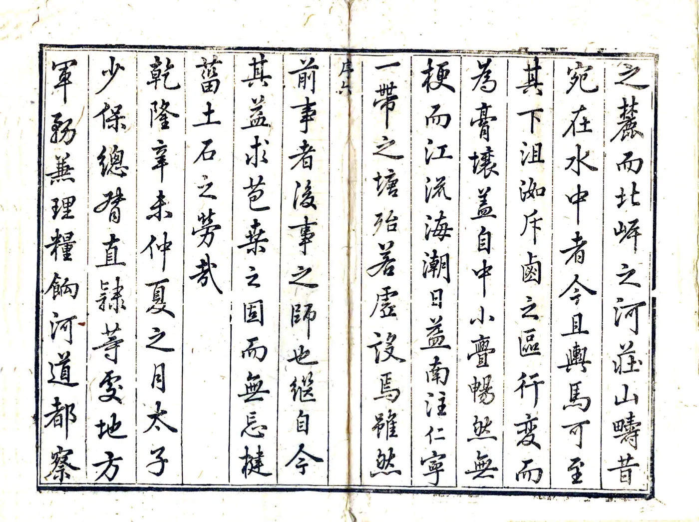 敕修两浙海塘通志（乾隆） 在线预览第7页