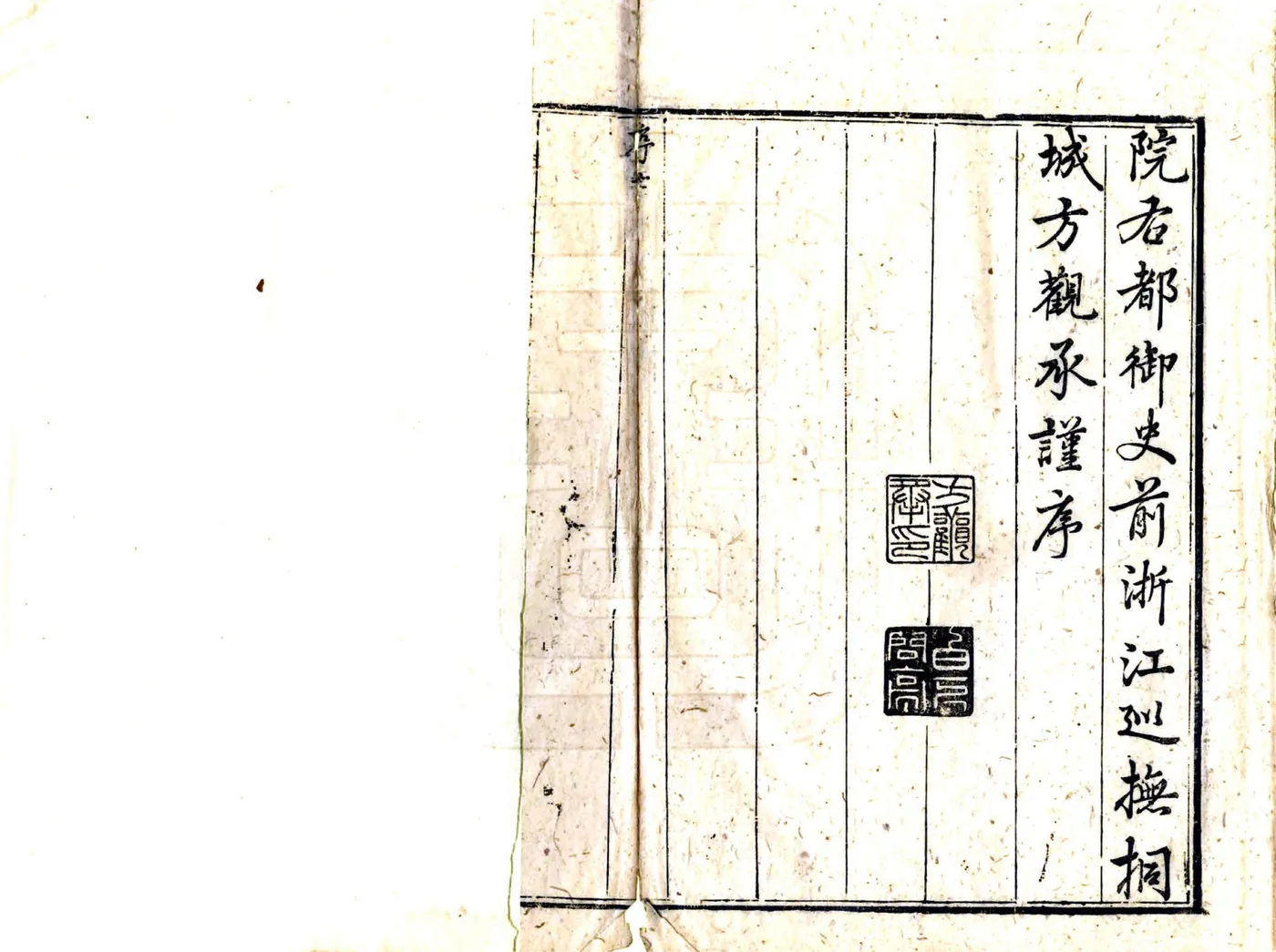 敕修两浙海塘通志（乾隆） 在线预览第8页