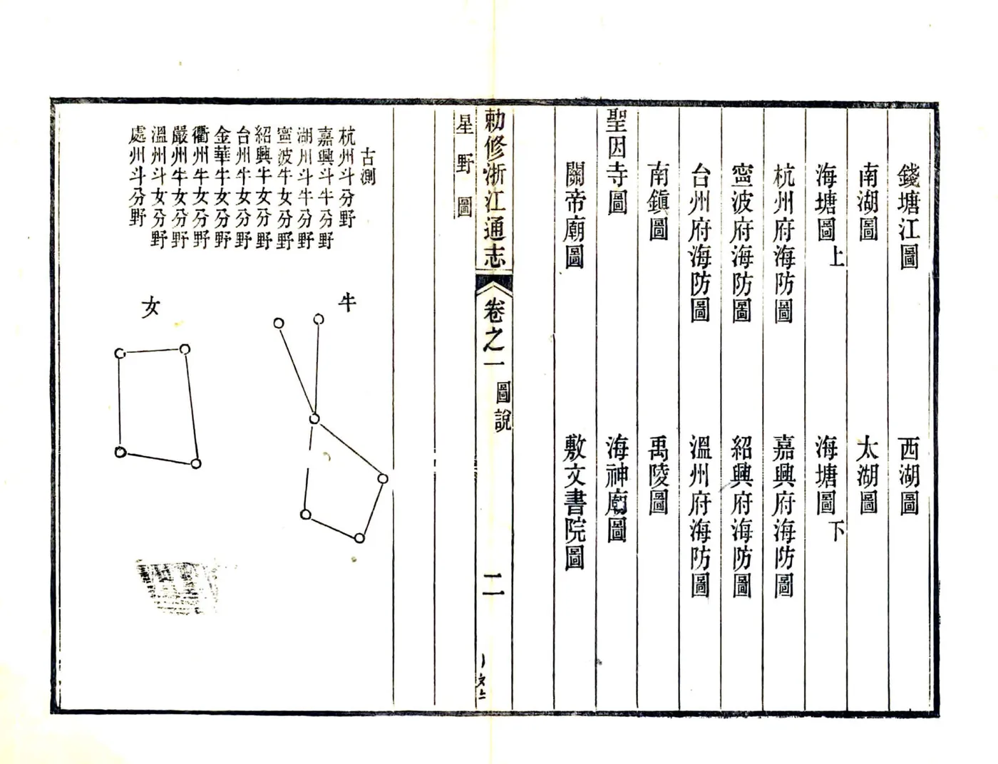 敕修浙江通志（雍正 光绪刻本） 在线预览第2页