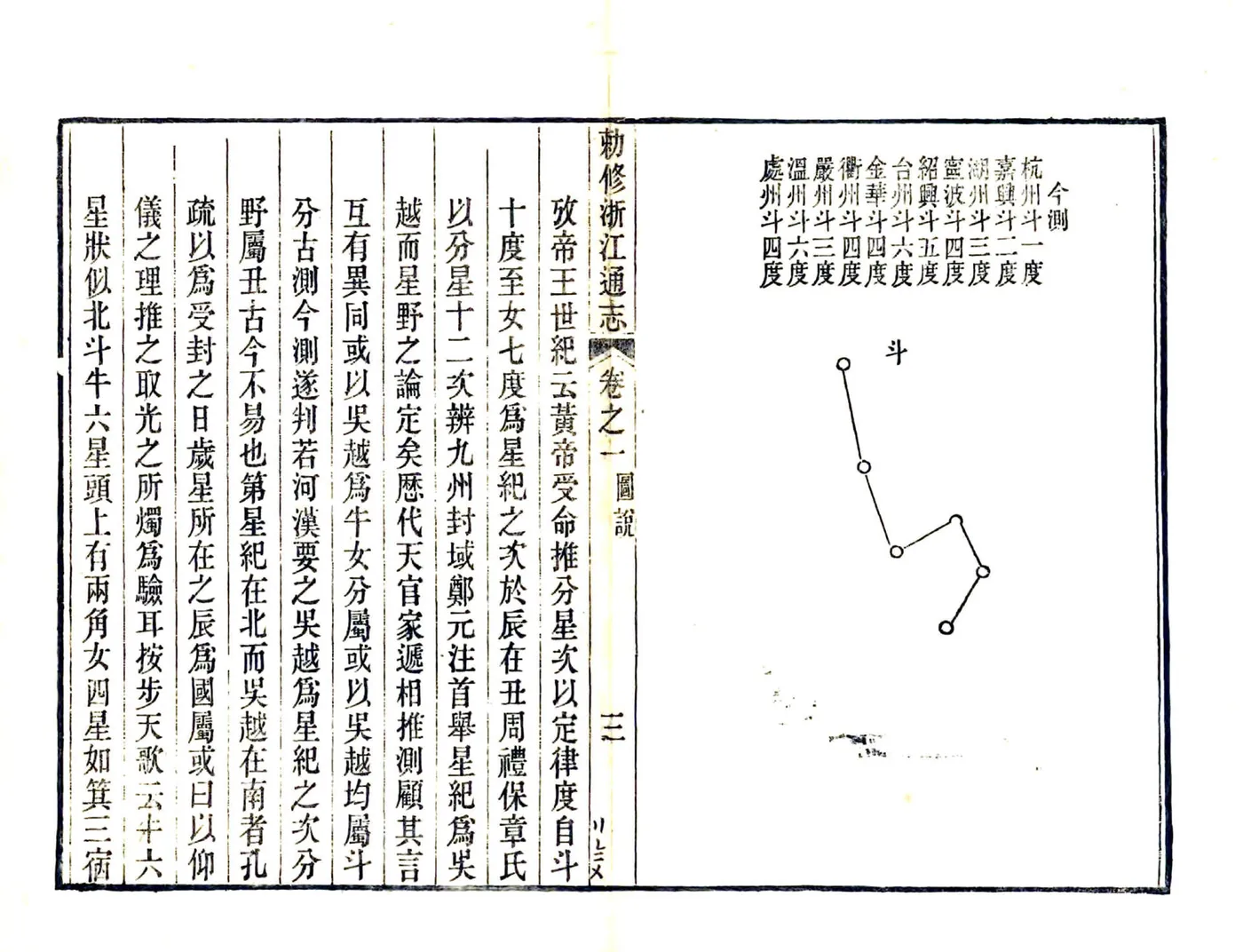 敕修浙江通志（雍正 光绪刻本） 在线预览第3页