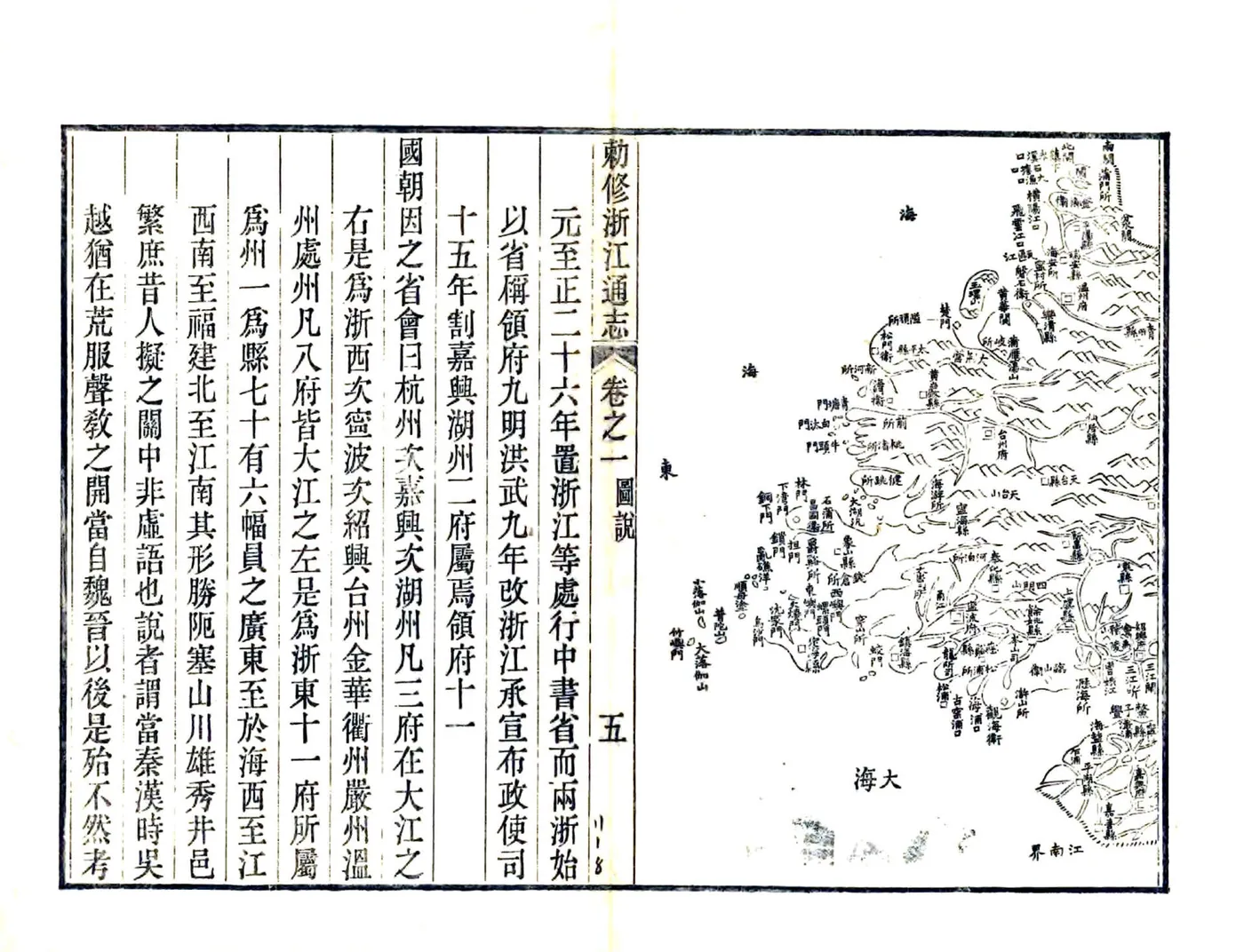 敕修浙江通志（雍正 光绪刻本） 在线预览第5页