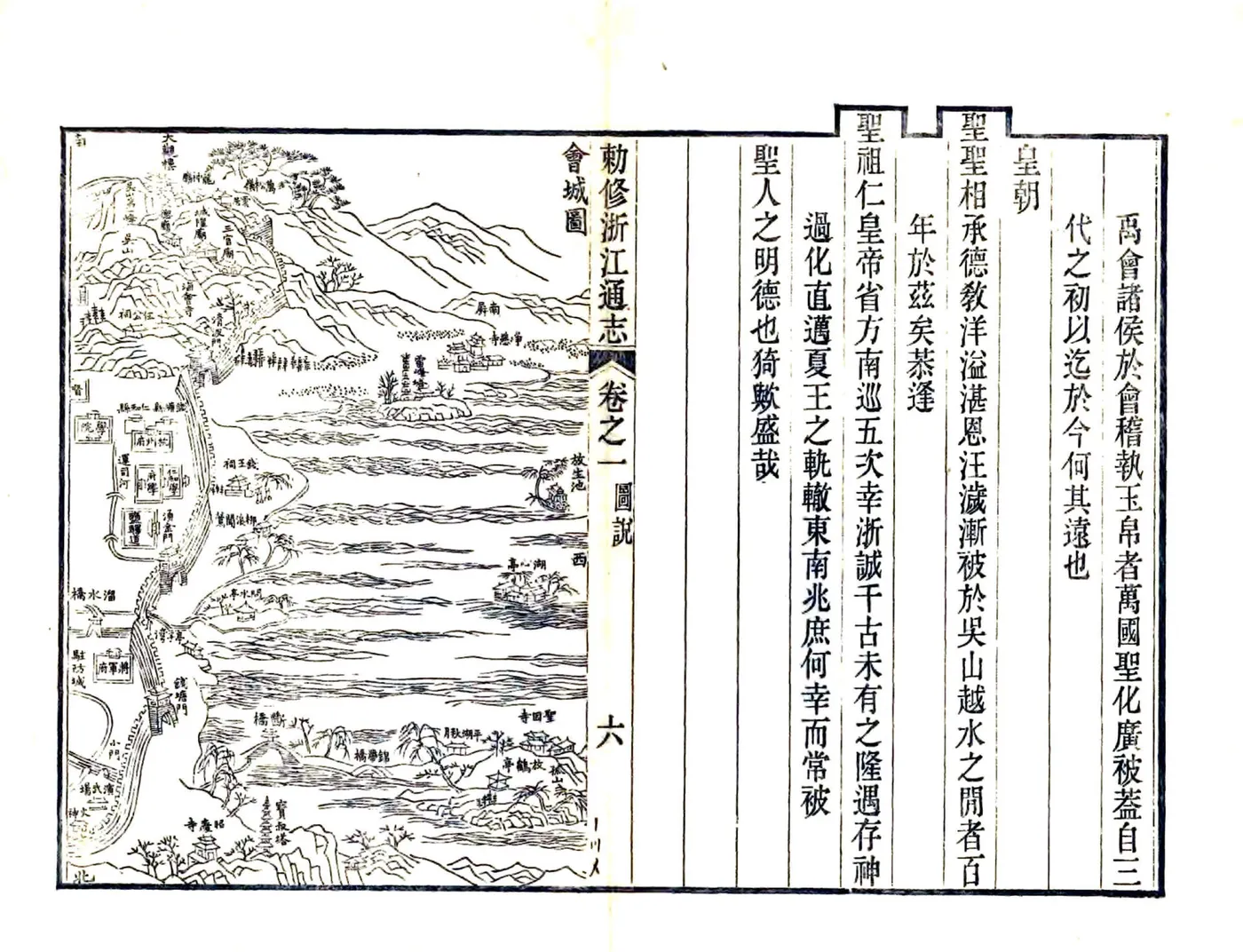 敕修浙江通志（雍正 光绪刻本） 在线预览第6页