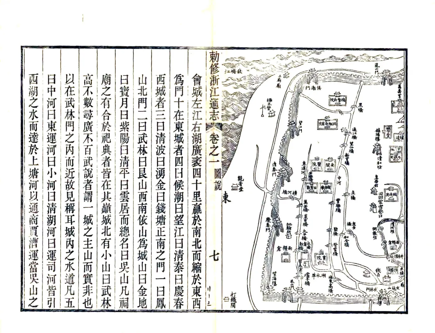 敕修浙江通志（雍正 光绪刻本） 在线预览第7页