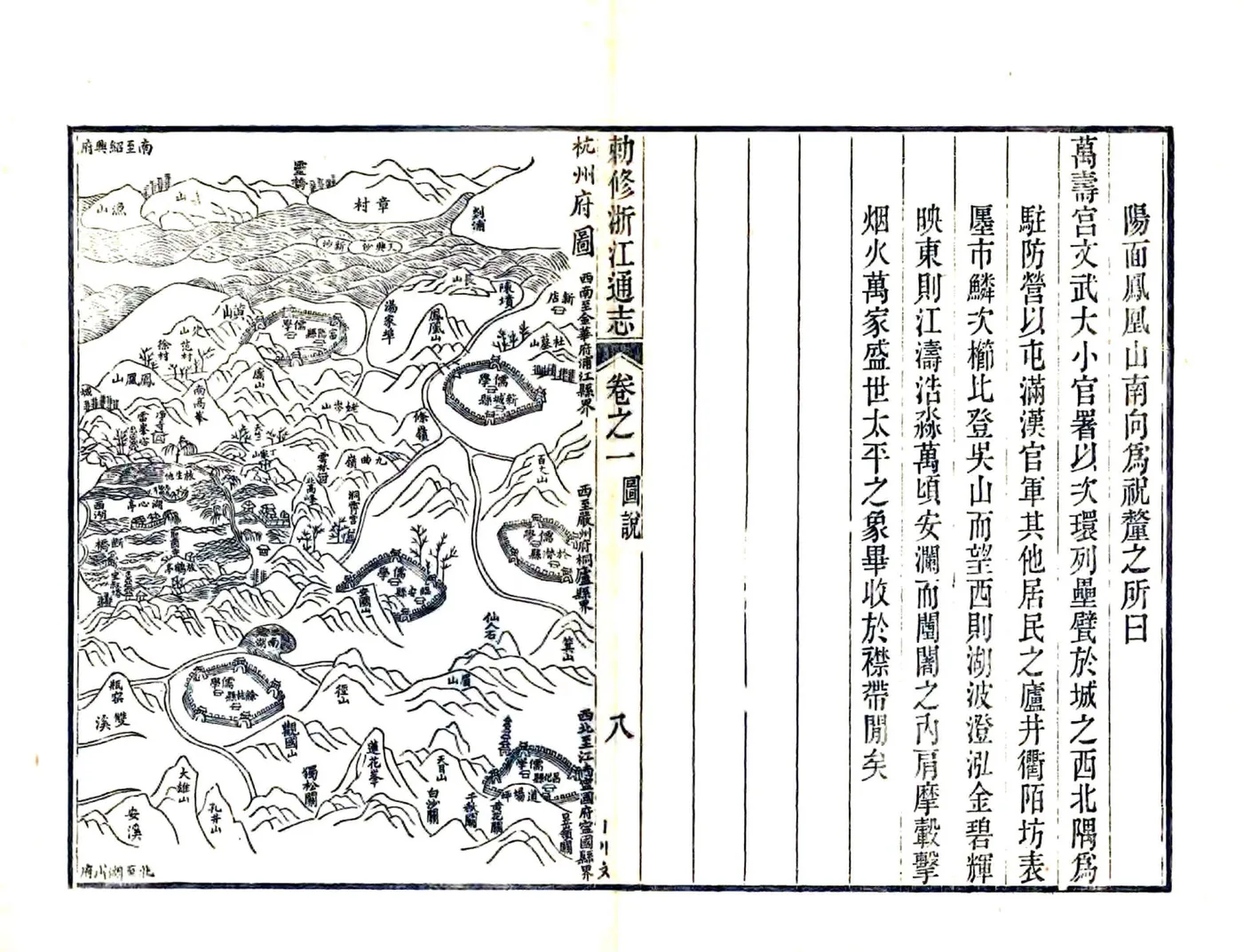 敕修浙江通志（雍正 光绪刻本） 在线预览第8页