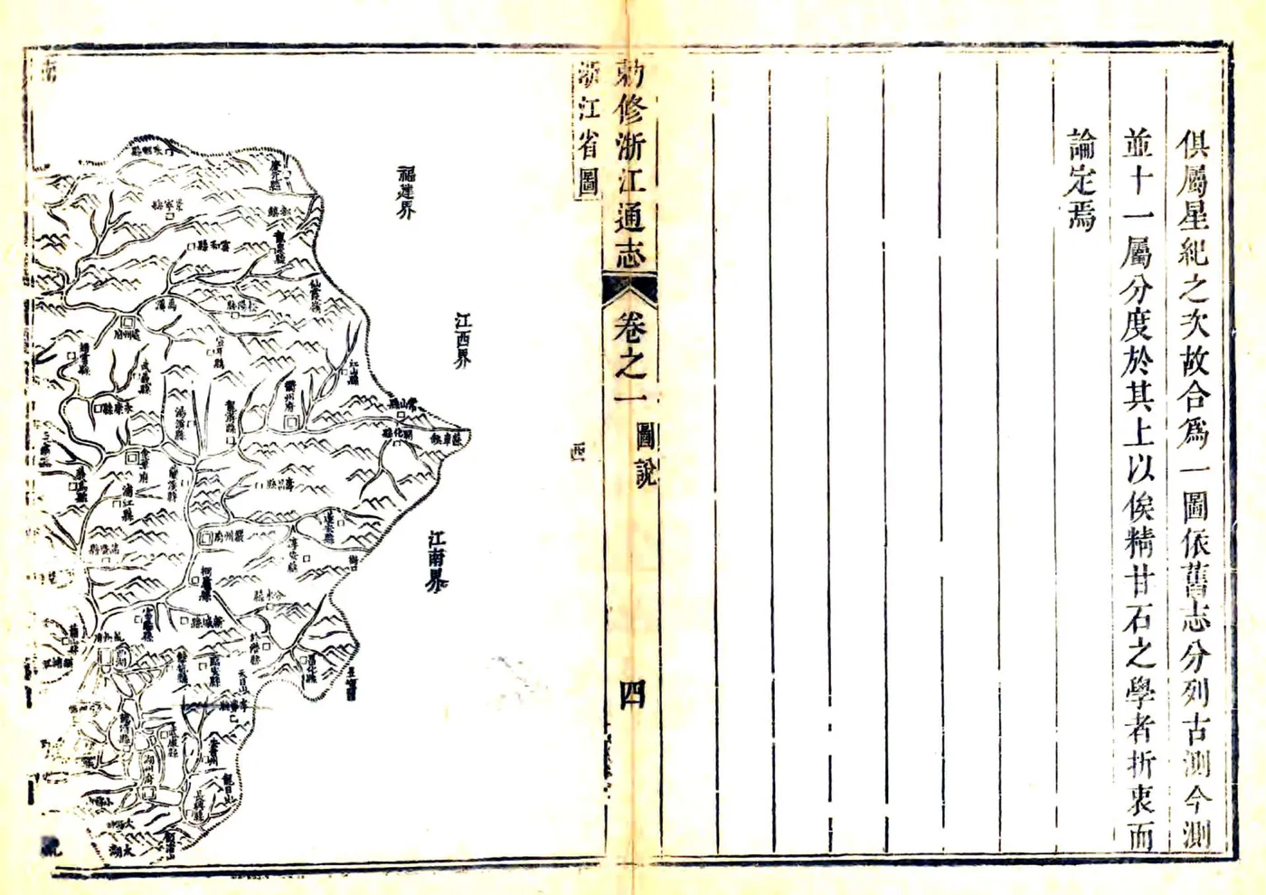 敕修浙江通志（雍正 乾隆刻本） 在线预览第5页