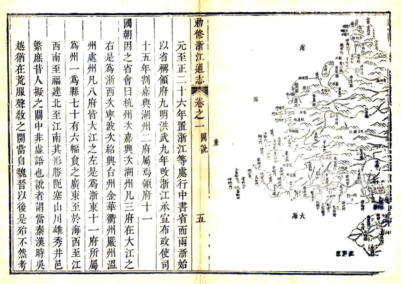 敕修浙江通志（雍正 乾隆刻本） 在线预览第6页