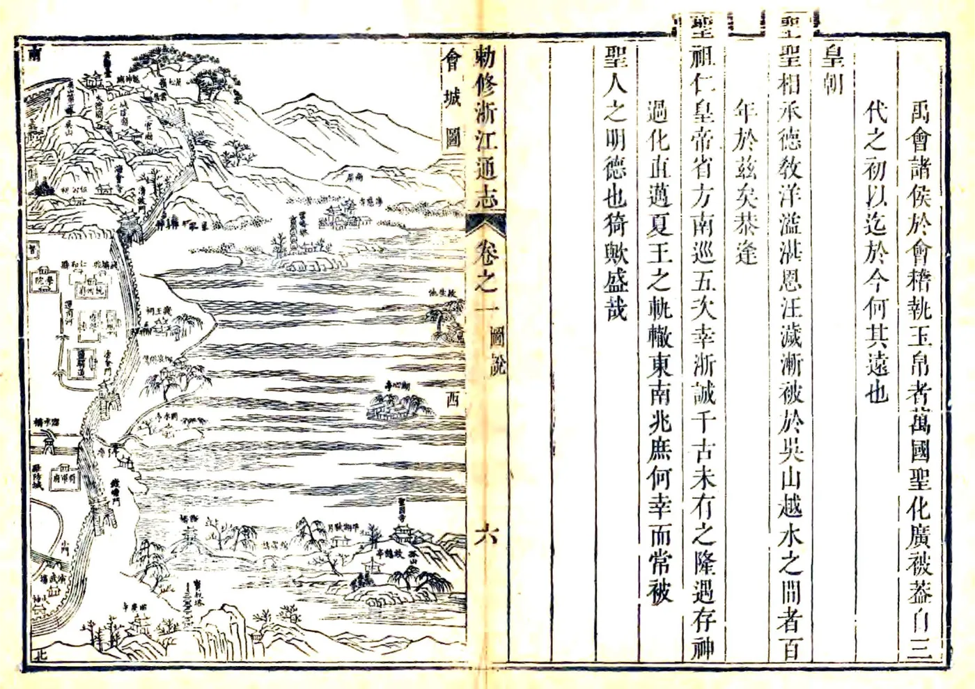 敕修浙江通志（雍正 乾隆刻本） 在线预览第7页