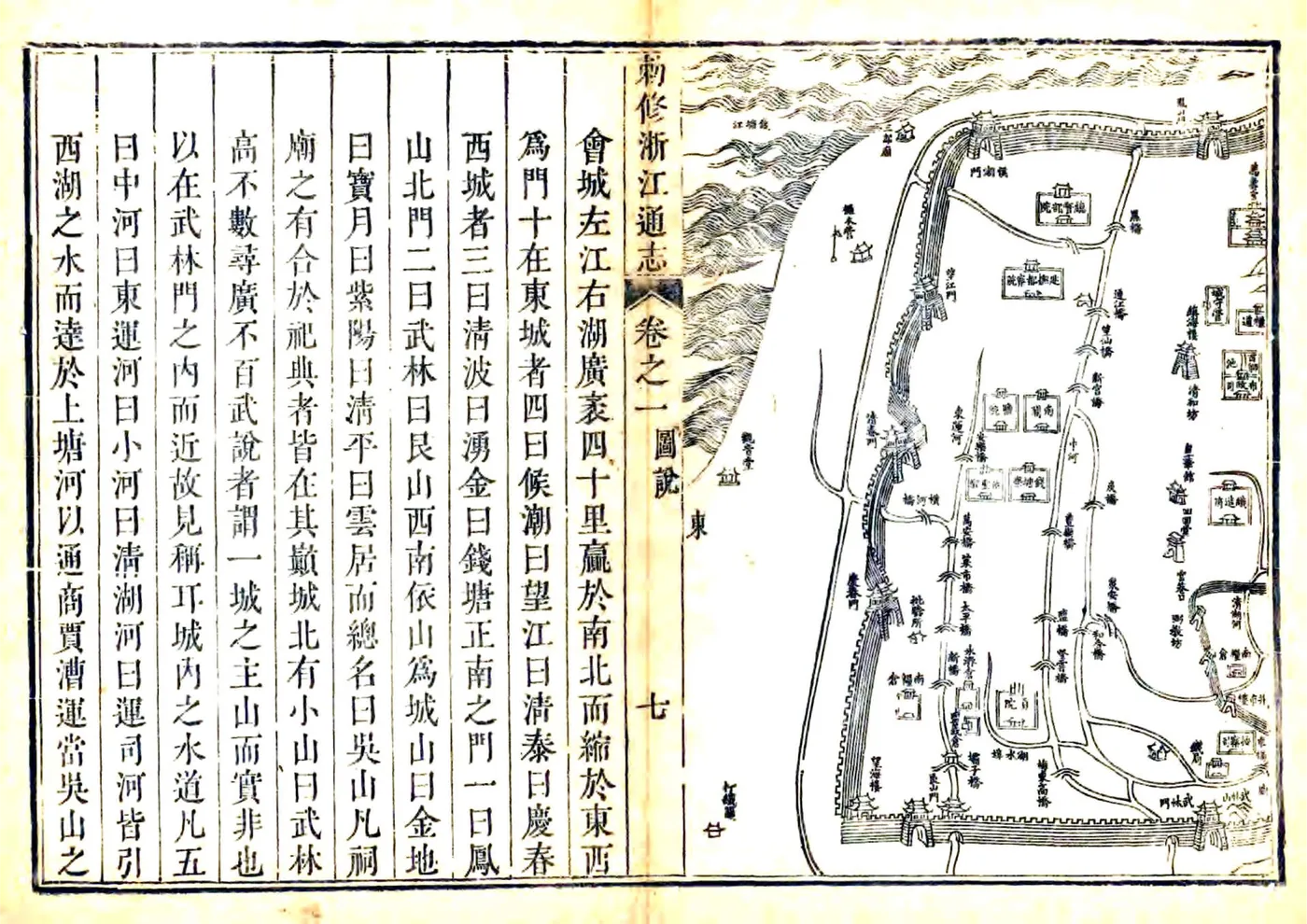 敕修浙江通志（雍正 乾隆刻本） 在线预览第8页