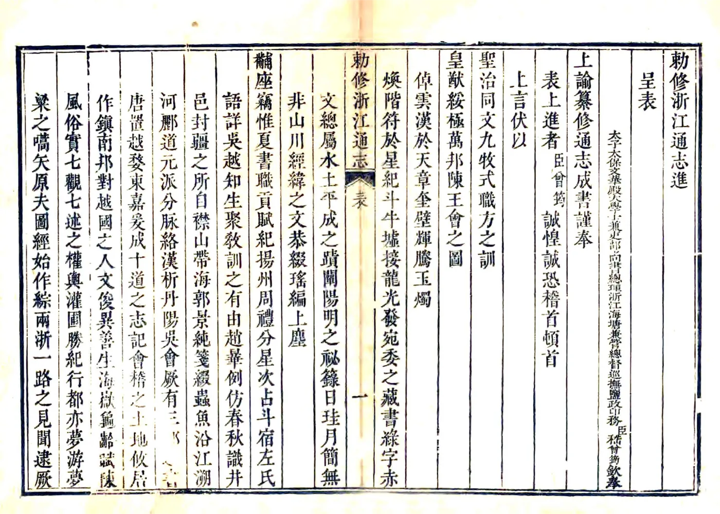 敕修浙江通志（雍正 乾隆刻本）卷首 在线预览第3页