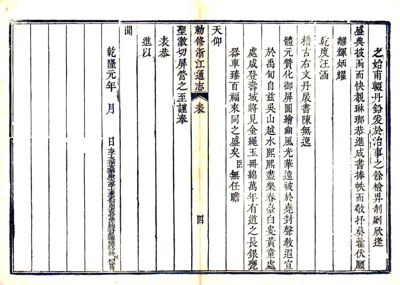 敕修浙江通志（雍正 乾隆刻本）卷首 在线预览第6页