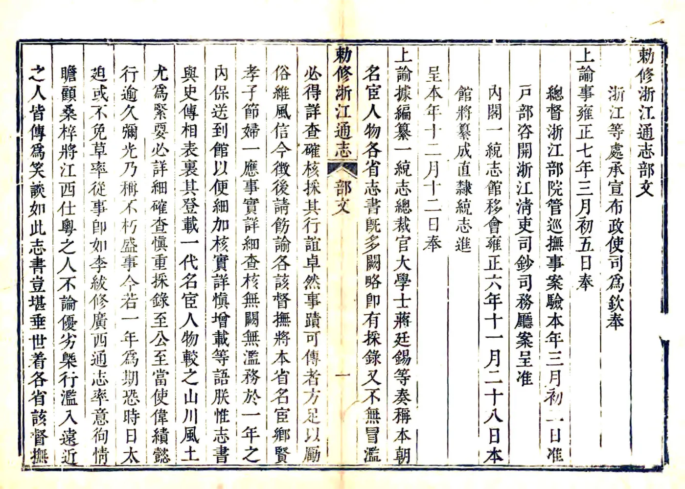 敕修浙江通志（雍正 乾隆刻本）卷首 在线预览第7页