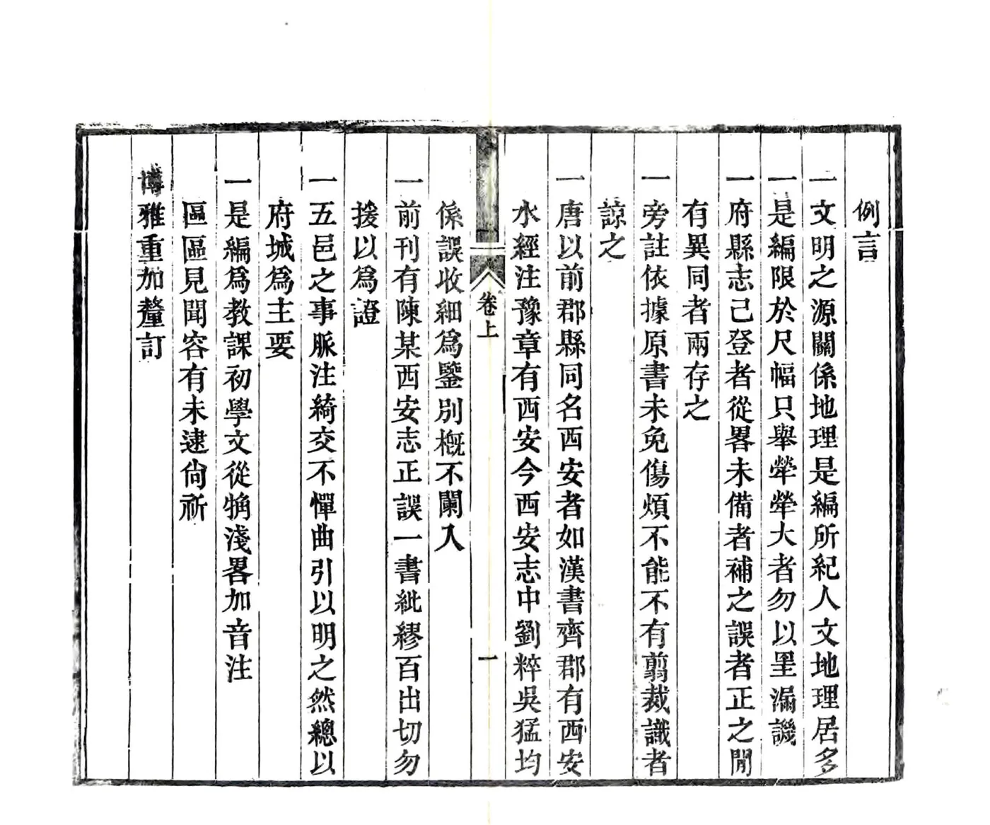 初学便读衢州乡土卮言（光绪） 在线预览第4页