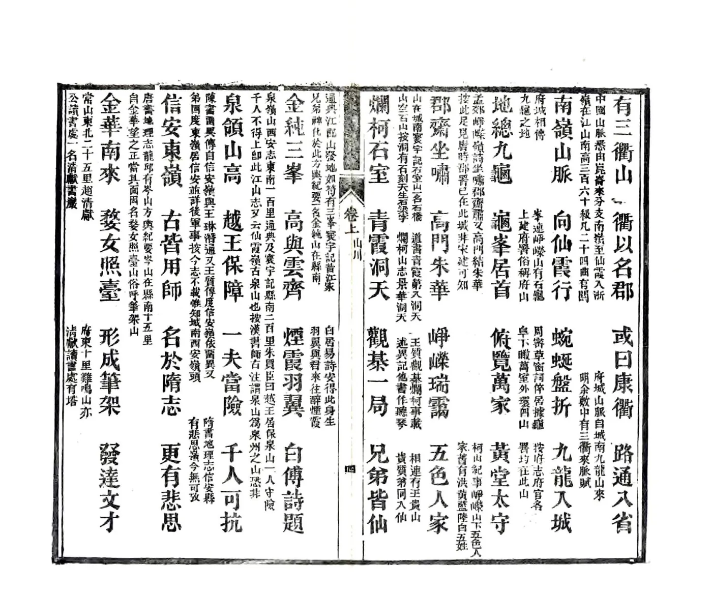初学便读衢州乡土卮言（光绪） 在线预览第8页