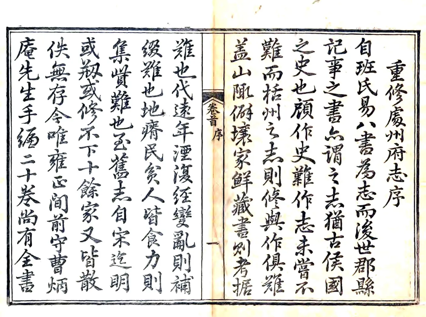 处州府志（光绪） 在线预览第3页
