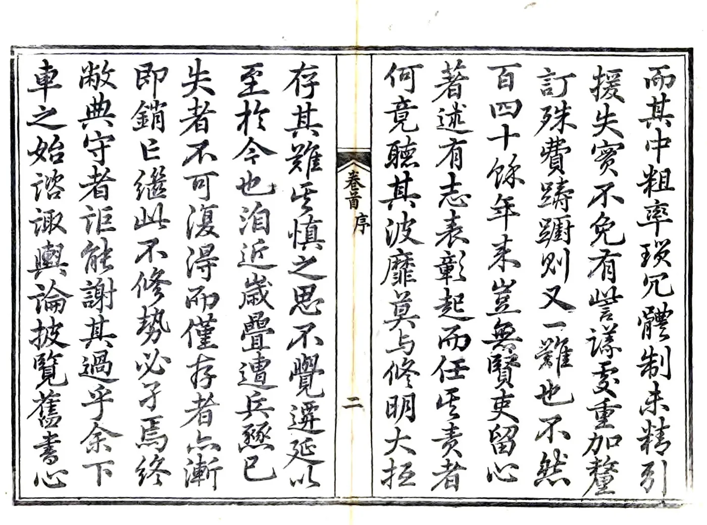 处州府志（光绪） 在线预览第4页
