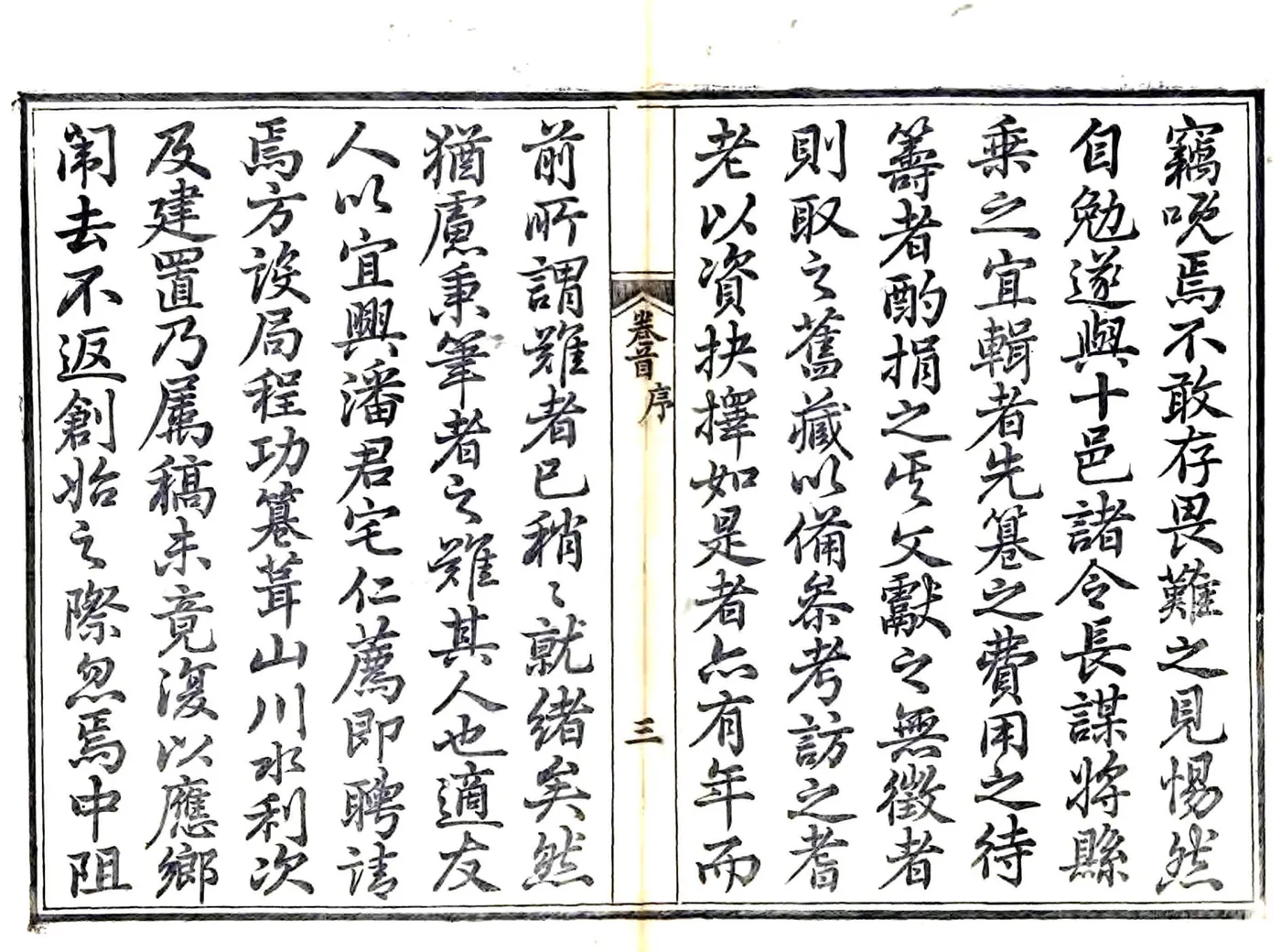 处州府志（光绪） 在线预览第5页