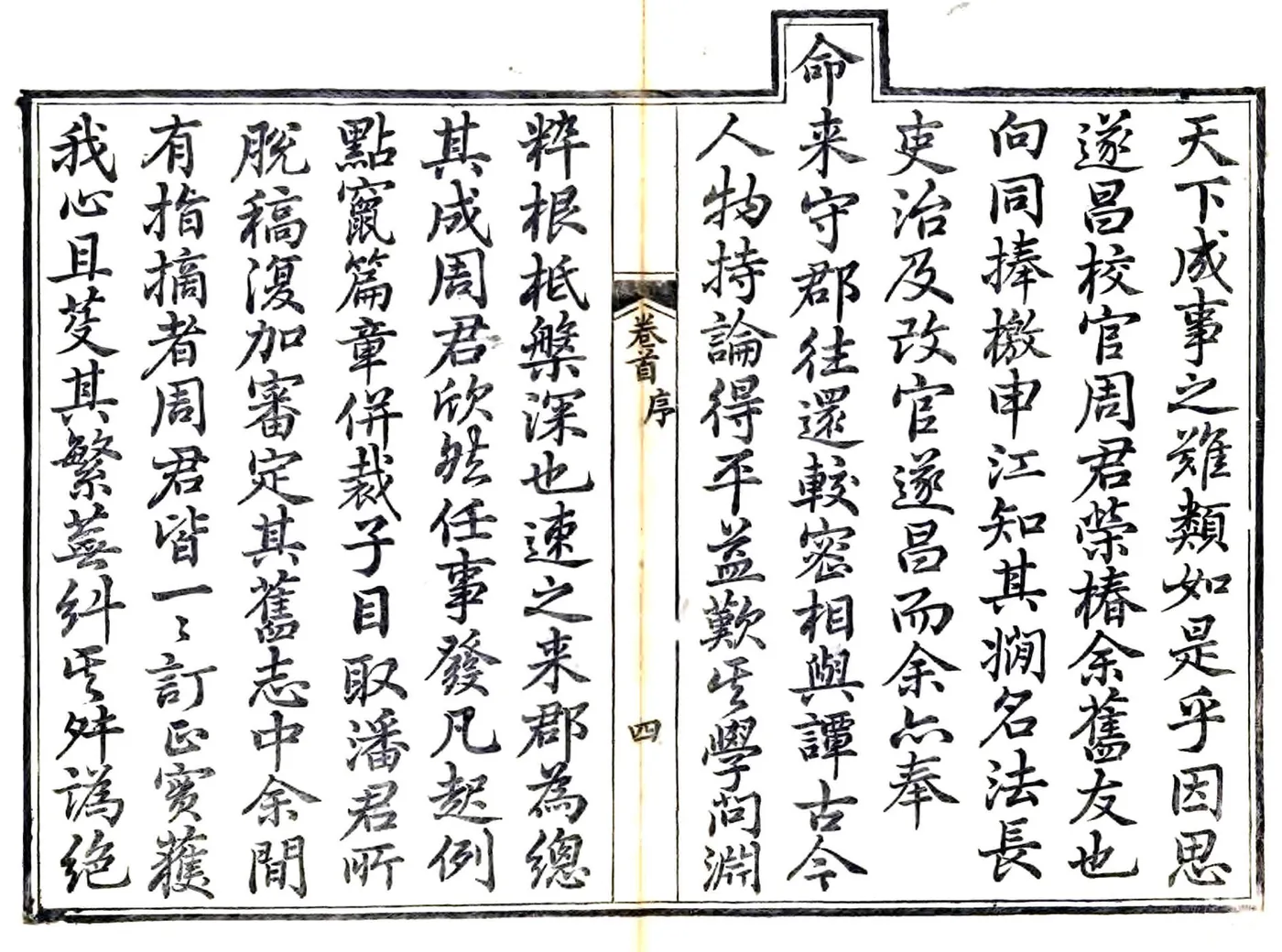处州府志（光绪） 在线预览第6页