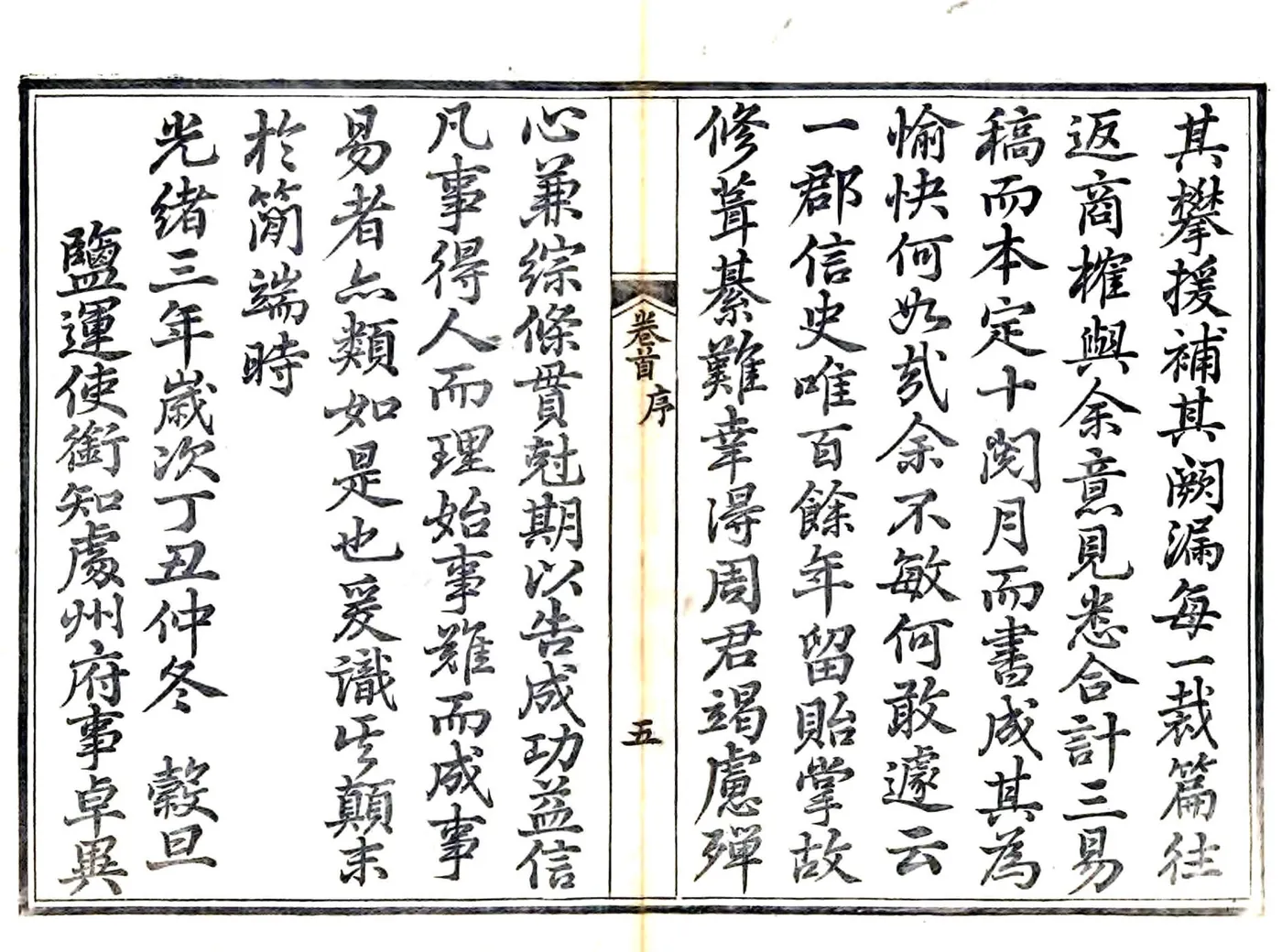 处州府志（光绪） 在线预览第7页