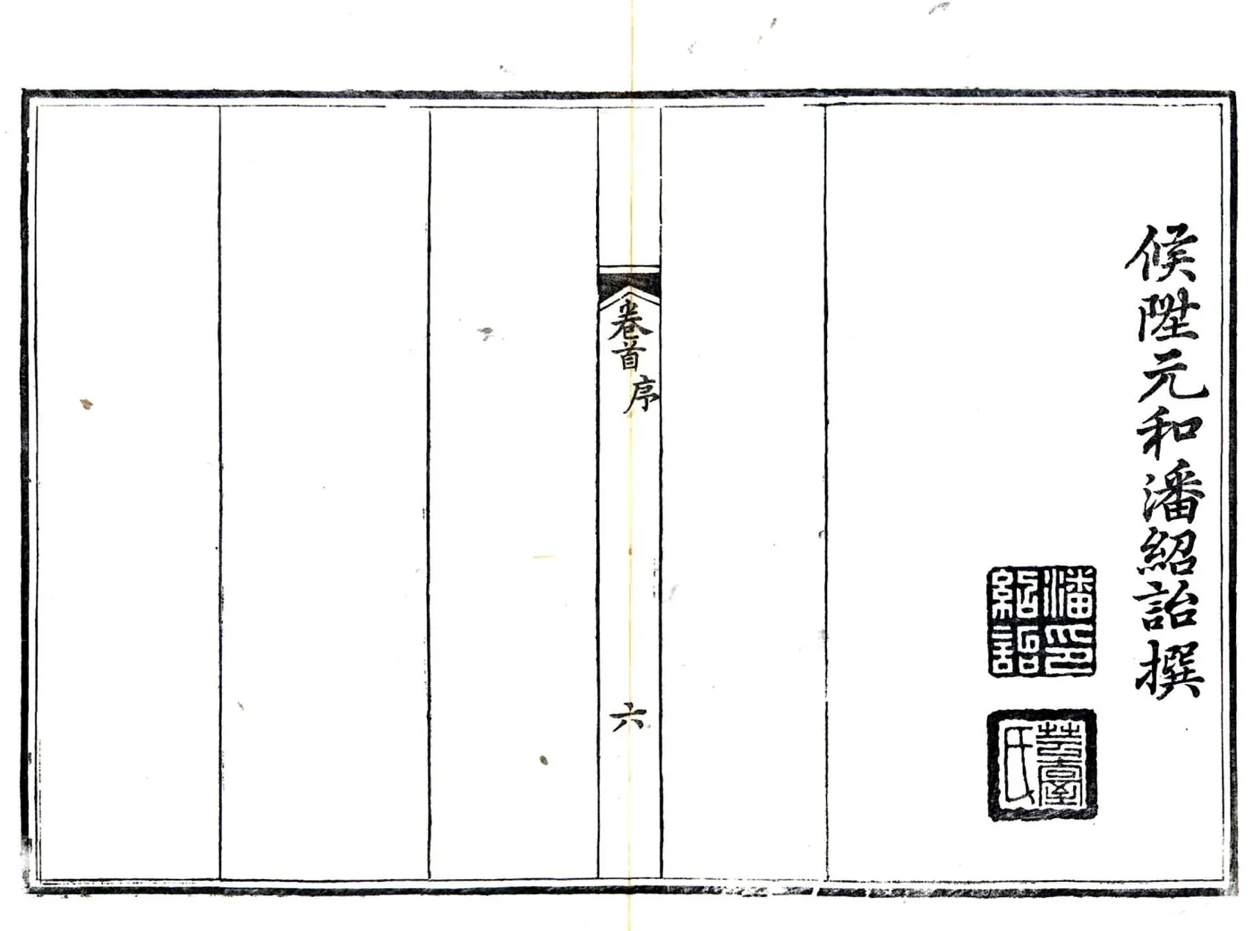 处州府志（光绪） 在线预览第8页