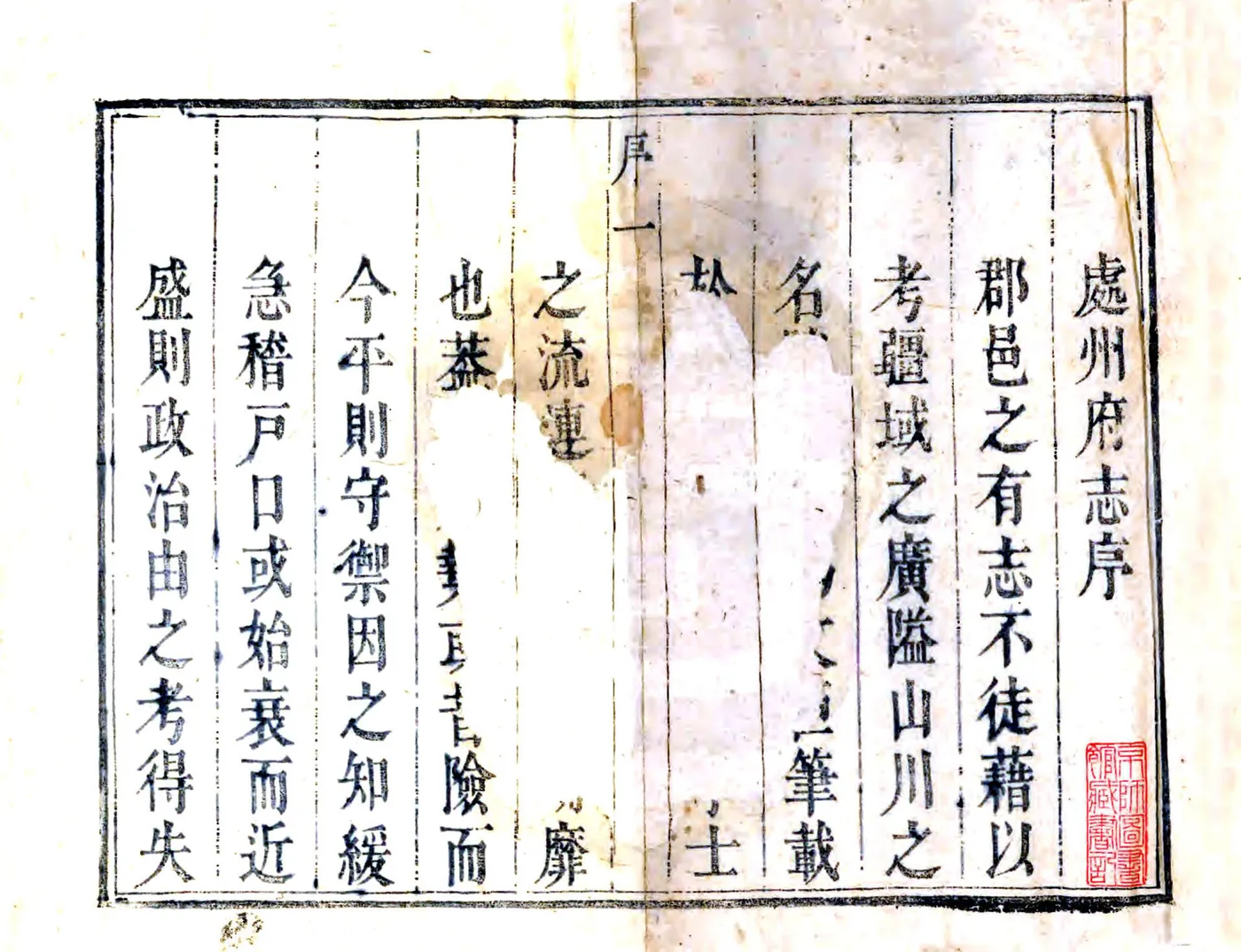 处州府志（雍正） 在线预览第1页
